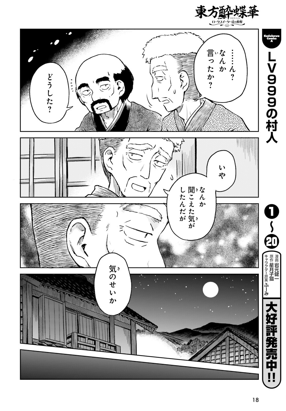 Touhou Suichouka - Lotus Eater-tachi no Suisei Chapter 77 10ページ