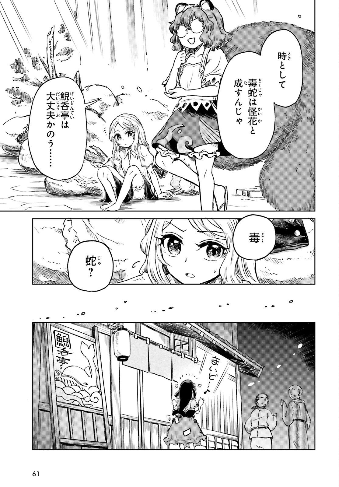 Touhou Suichouka - Lotus Eater-tachi no Suisei Chapter 78 11ページ