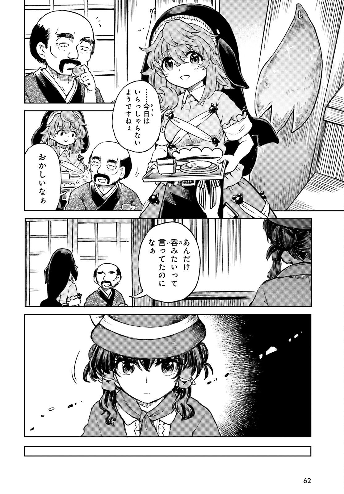 Touhou Suichouka - Lotus Eater-tachi no Suisei Chapter 78 12ページ