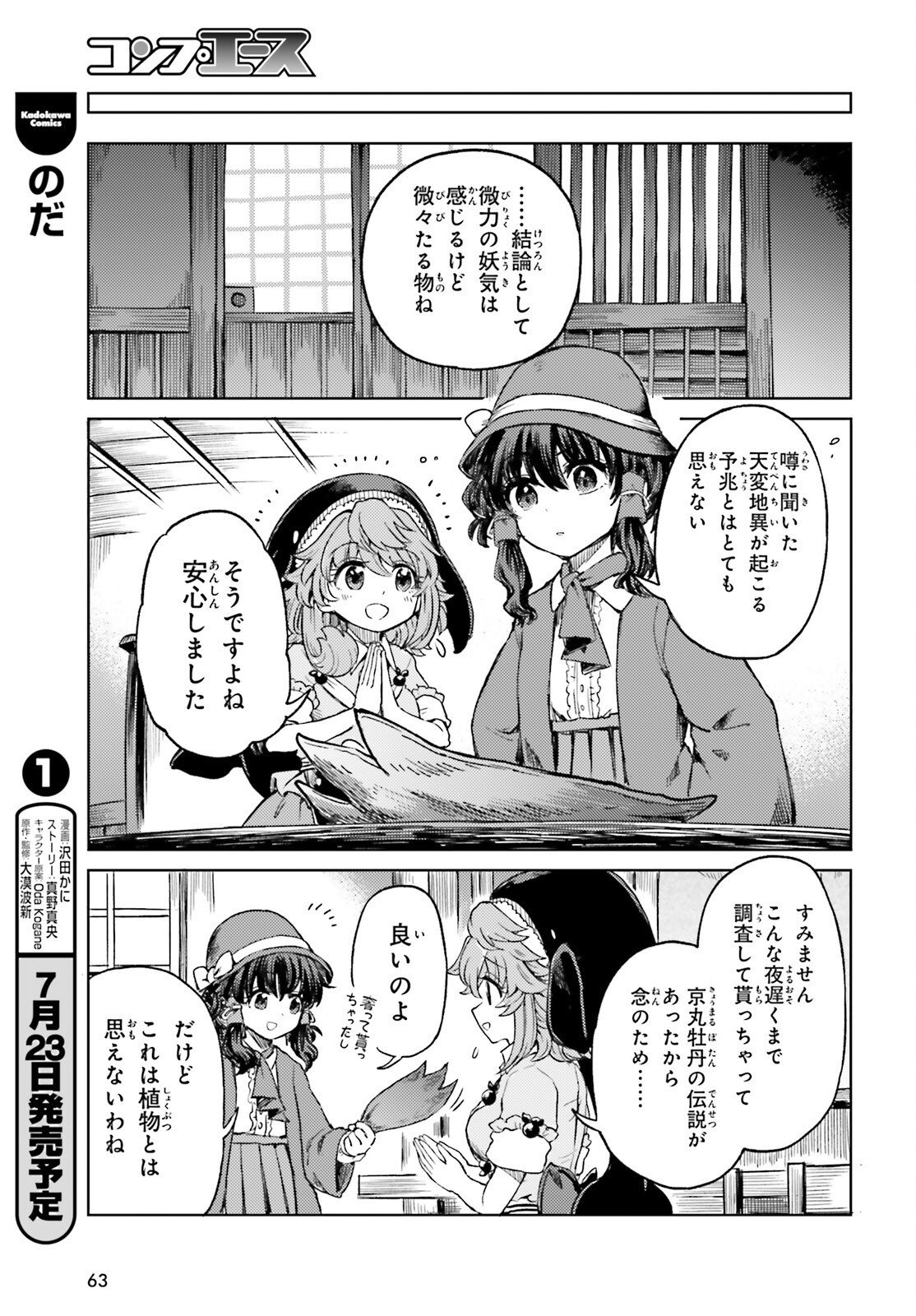 Touhou Suichouka - Lotus Eater-tachi no Suisei Chapter 78 13ページ