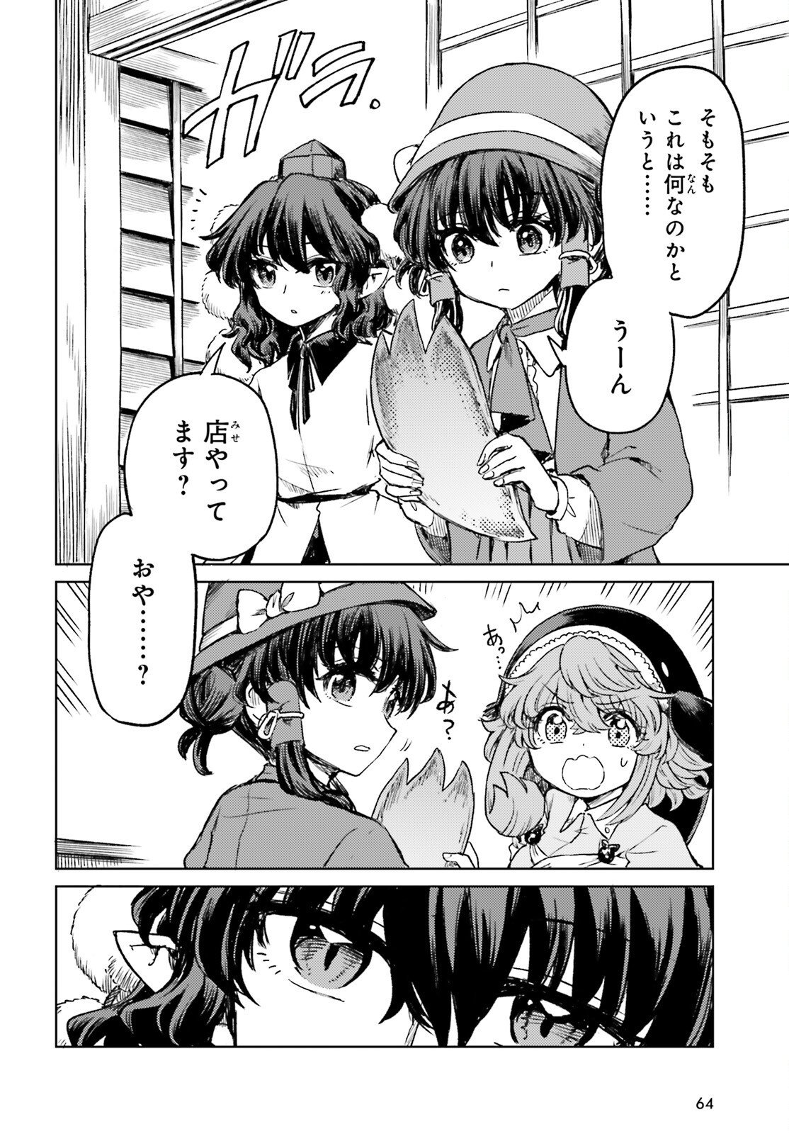 Touhou Suichouka - Lotus Eater-tachi no Suisei Chapter 78 14ページ