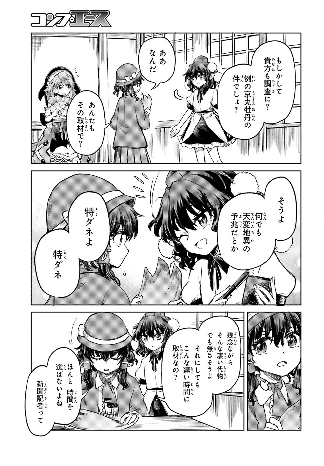 Touhou Suichouka - Lotus Eater-tachi no Suisei Chapter 78 15ページ