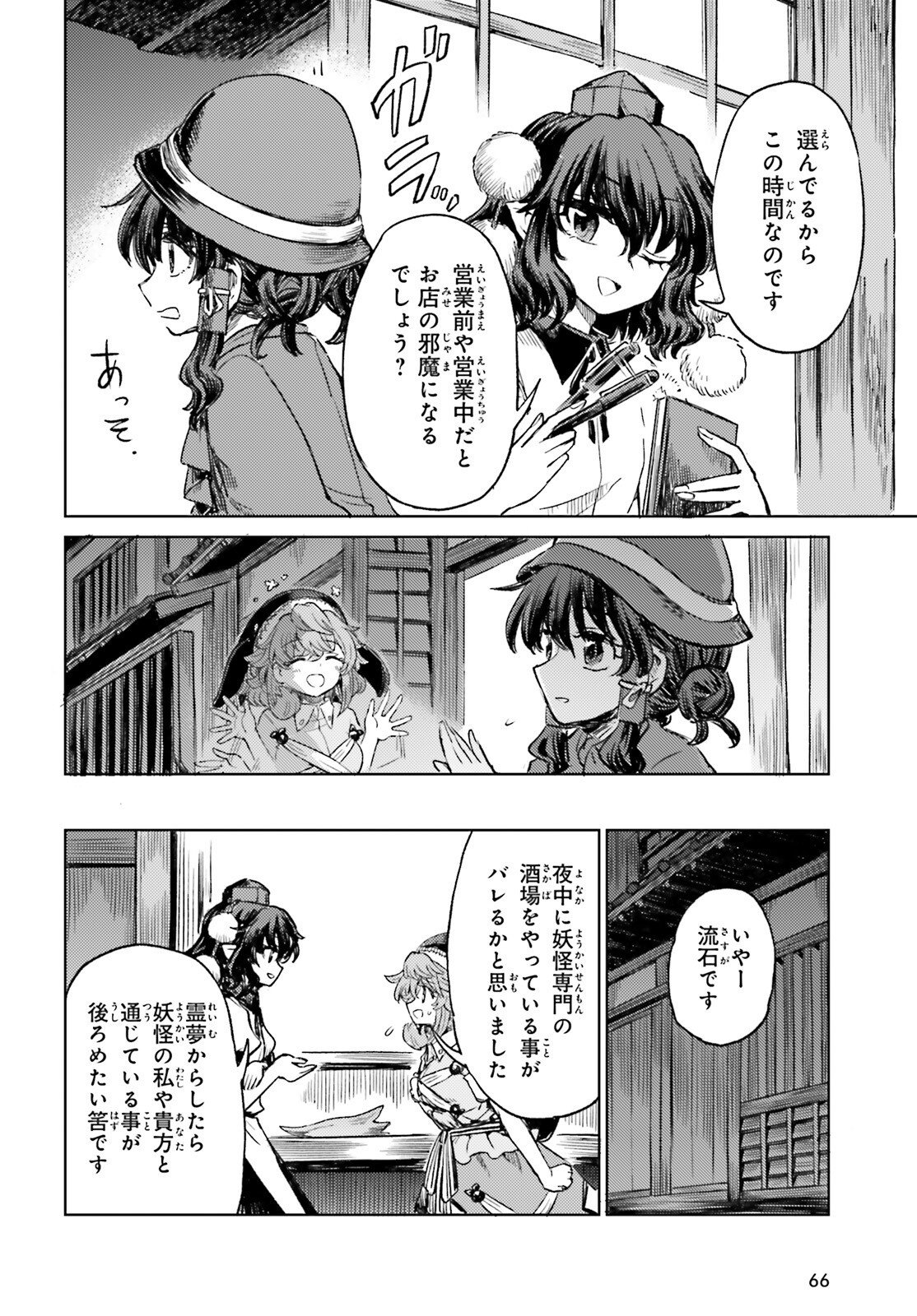 Touhou Suichouka - Lotus Eater-tachi no Suisei Chapter 78 16ページ