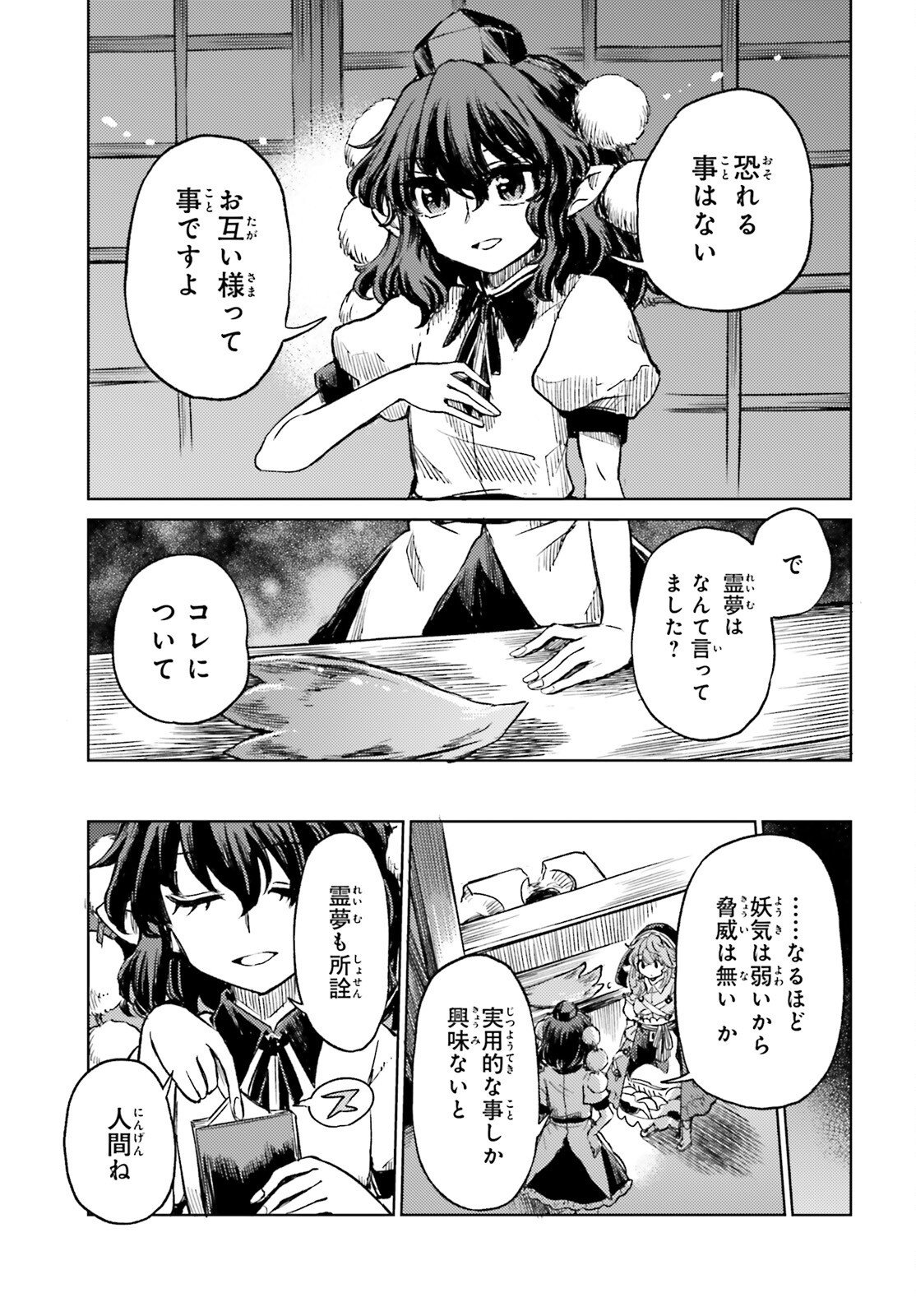 Touhou Suichouka - Lotus Eater-tachi no Suisei Chapter 78 17ページ