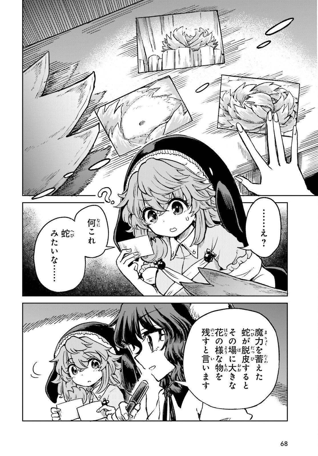 Touhou Suichouka - Lotus Eater-tachi no Suisei Chapter 78 18ページ