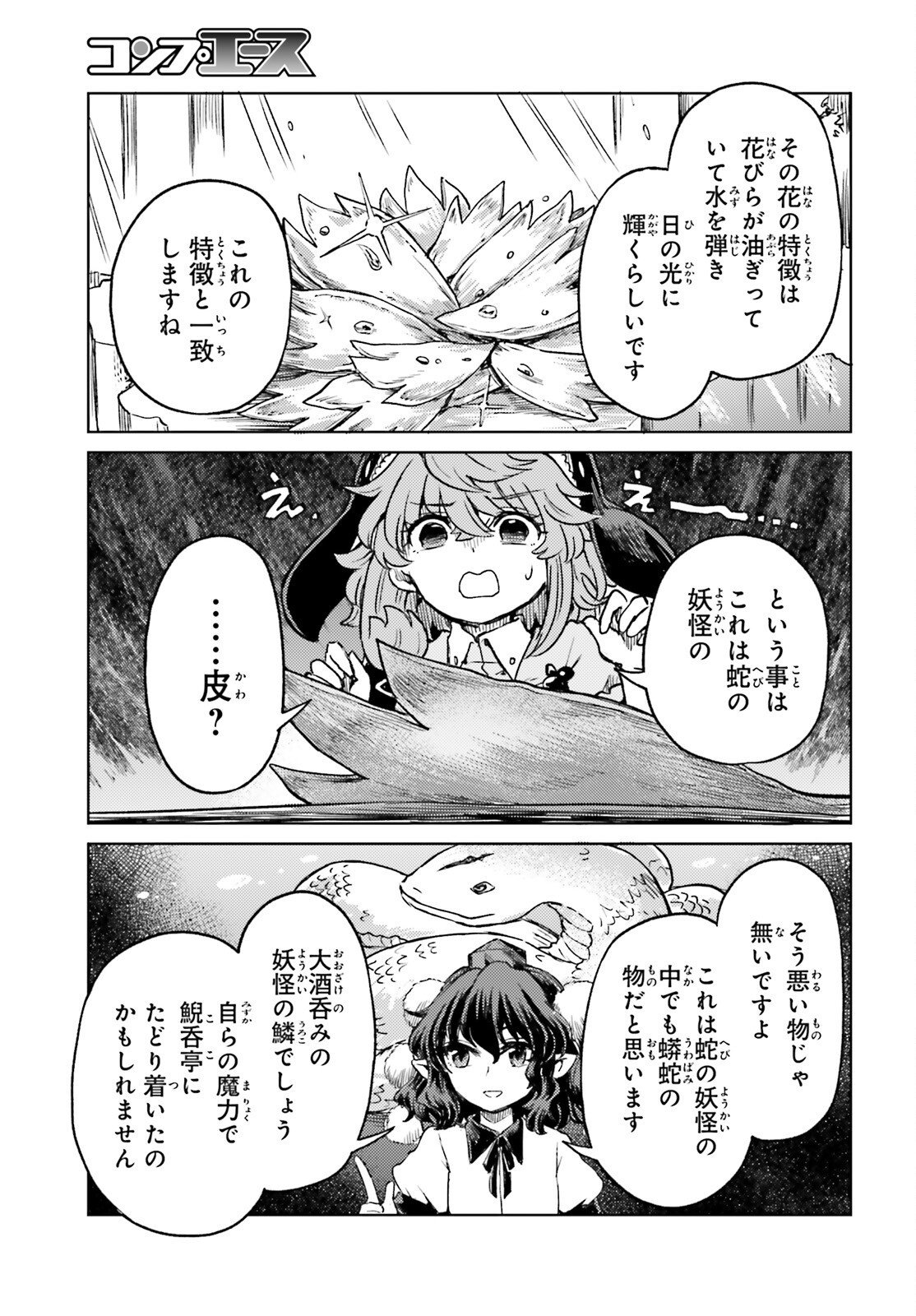 Touhou Suichouka - Lotus Eater-tachi no Suisei Chapter 78 19ページ