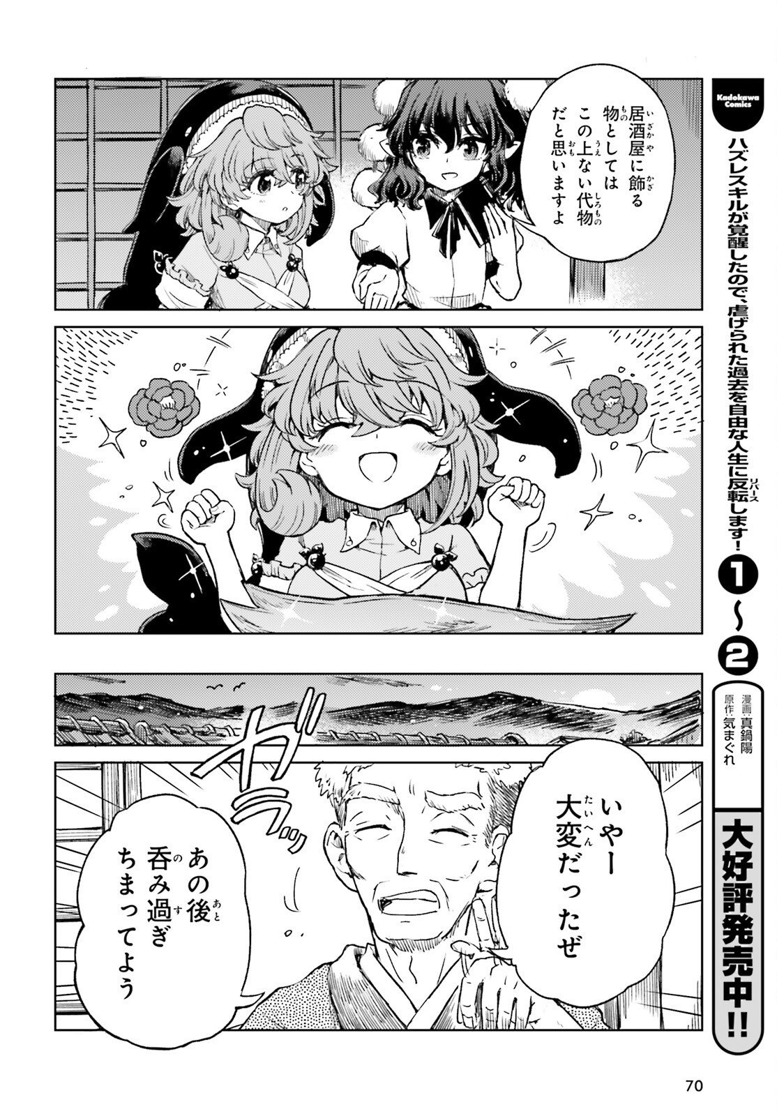 Touhou Suichouka - Lotus Eater-tachi no Suisei Chapter 78 20ページ