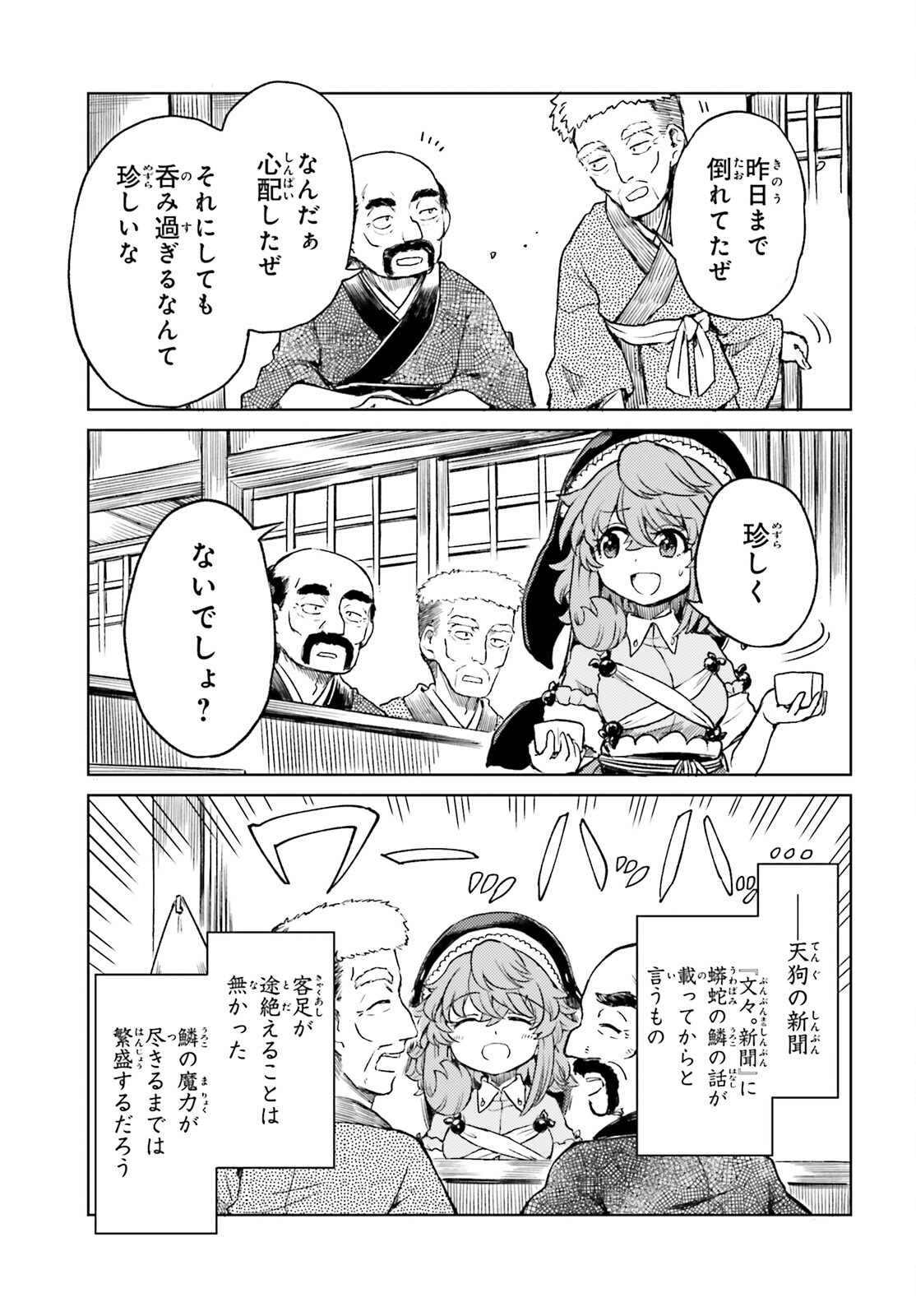 Touhou Suichouka - Lotus Eater-tachi no Suisei Chapter 78 21ページ