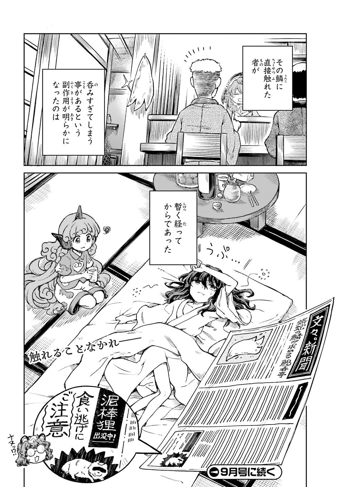 Touhou Suichouka - Lotus Eater-tachi no Suisei Chapter 78 22ページ