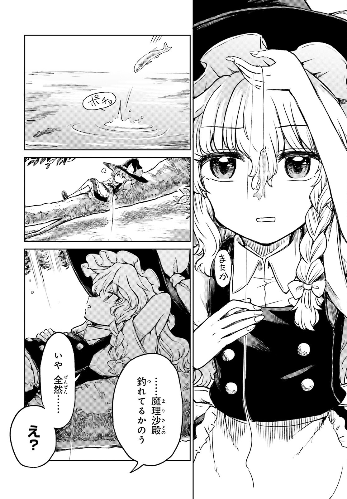 Touhou Suichouka - Lotus Eater-tachi no Suisei Chapter 78 4ページ