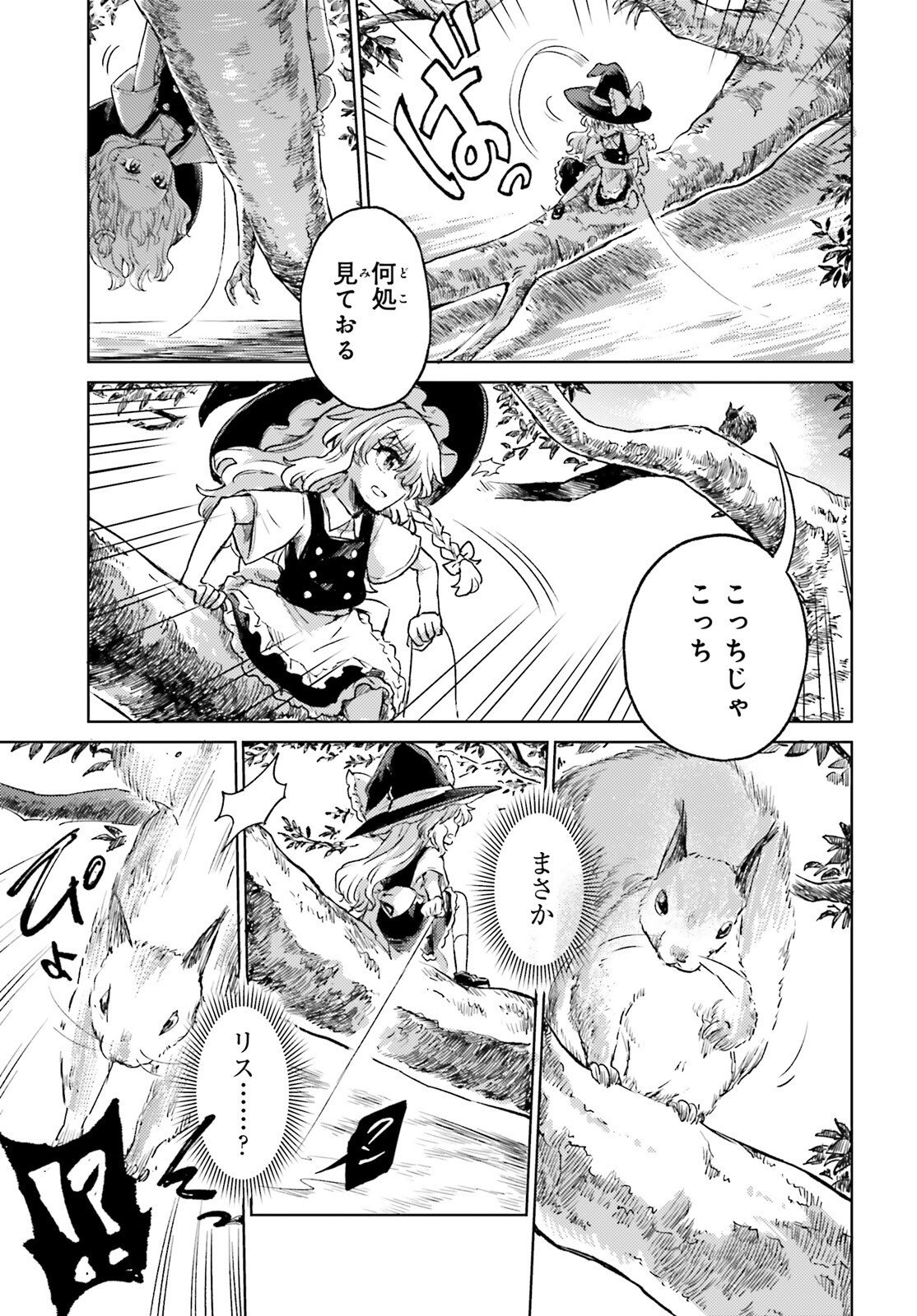 Touhou Suichouka - Lotus Eater-tachi no Suisei Chapter 78 5ページ