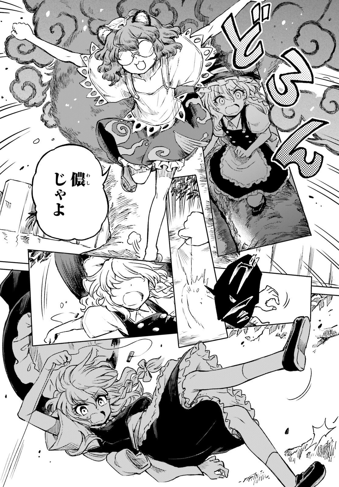 Touhou Suichouka - Lotus Eater-tachi no Suisei Chapter 78 6ページ