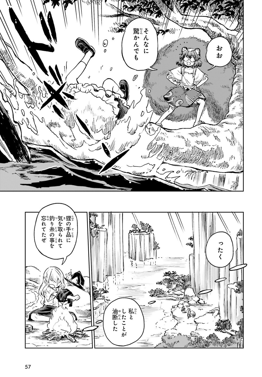 Touhou Suichouka - Lotus Eater-tachi no Suisei Chapter 78 7ページ