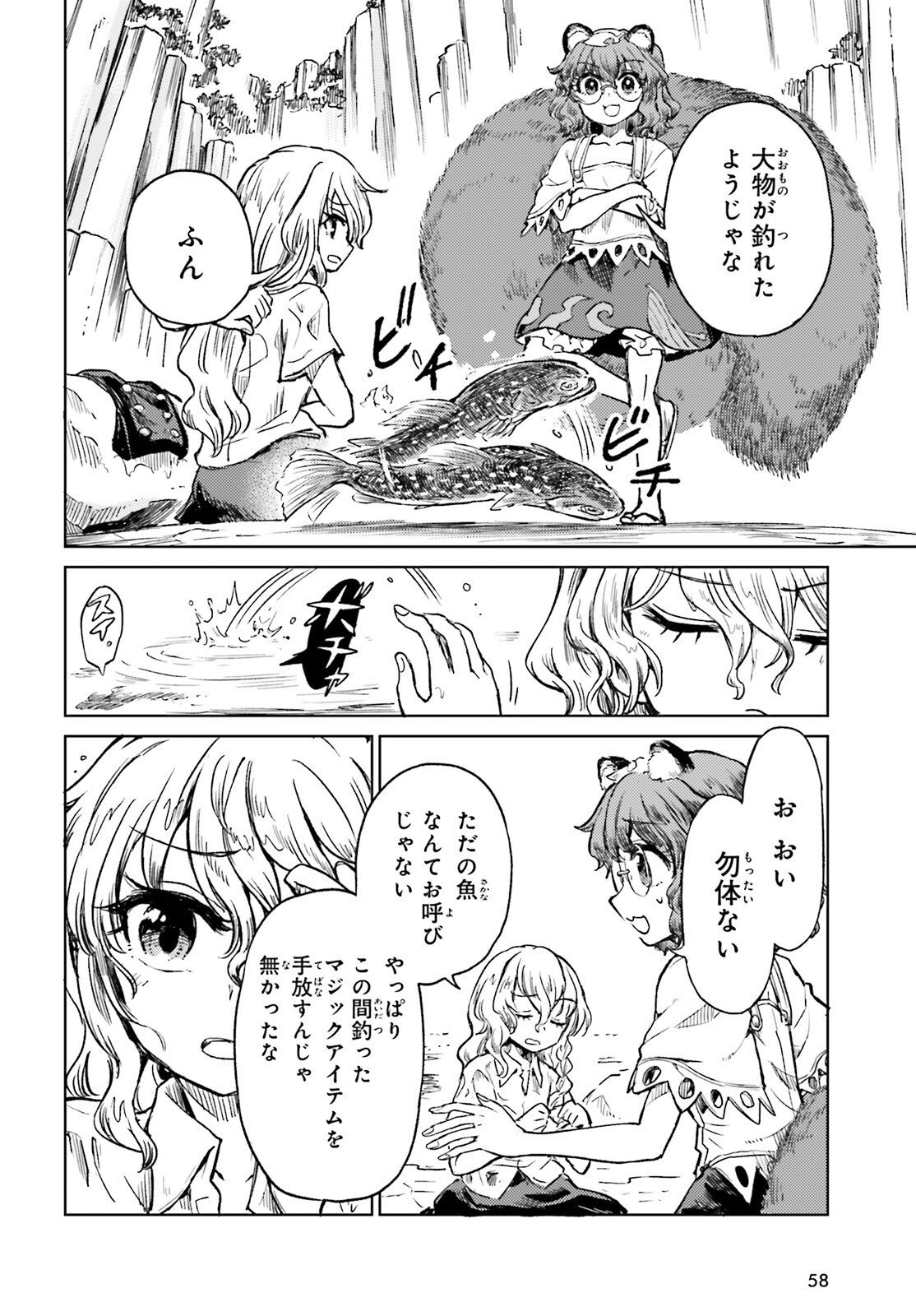 Touhou Suichouka - Lotus Eater-tachi no Suisei Chapter 78 8ページ