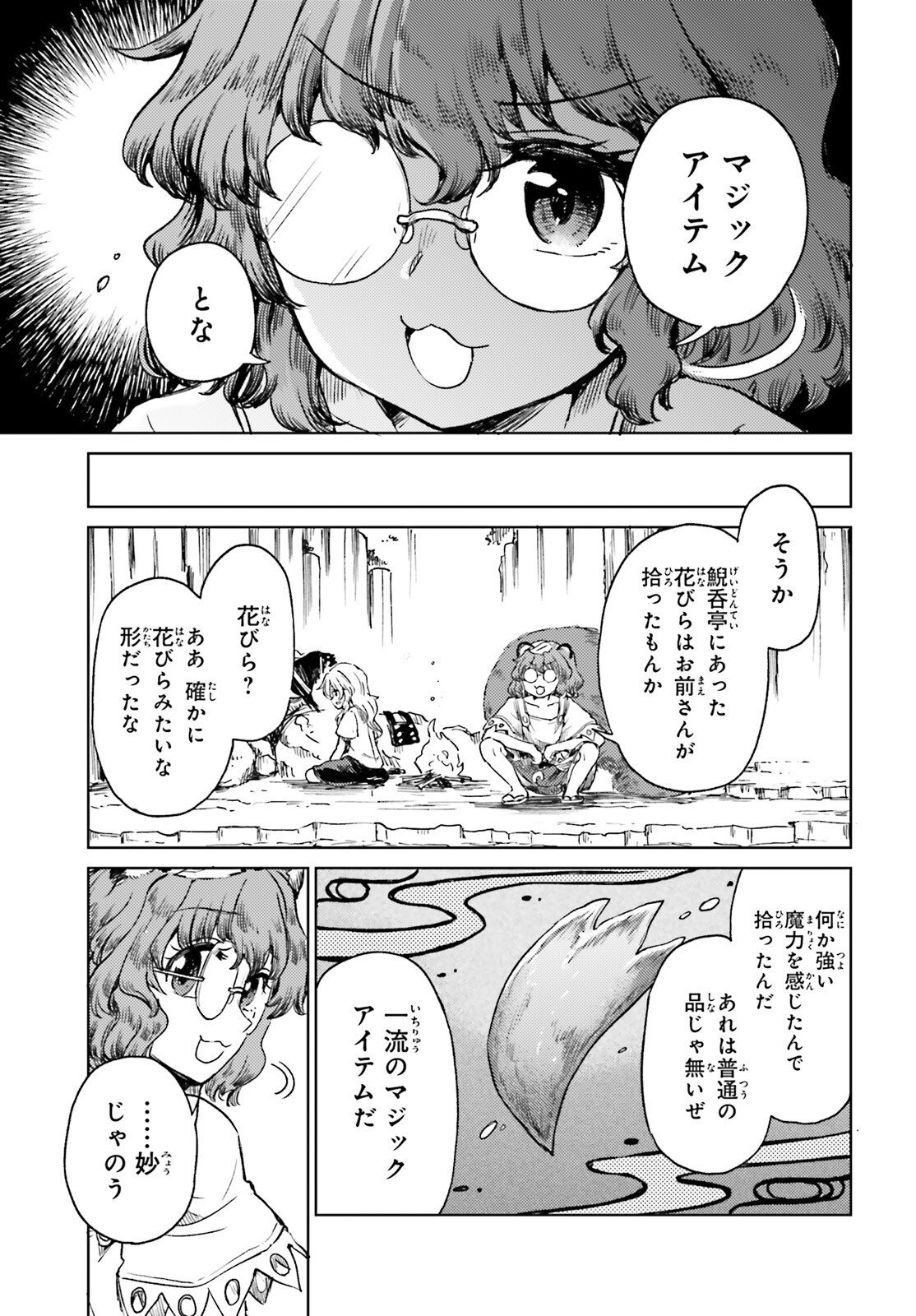 Touhou Suichouka - Lotus Eater-tachi no Suisei Chapter 78 9ページ