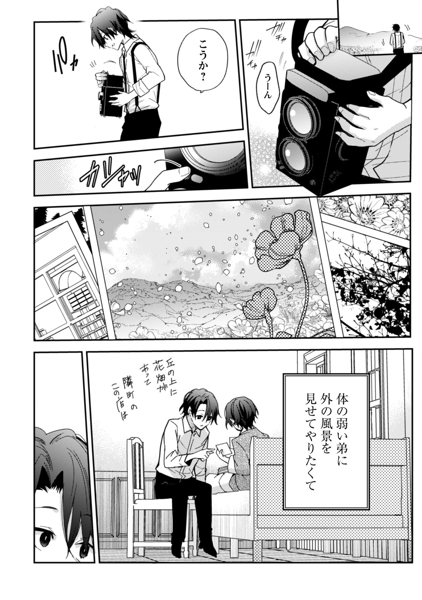 Lens-goshi, Tatta Ichido no Koi wo suru - Shissou Reijou to Cameraman Chapter 1 13ページ
