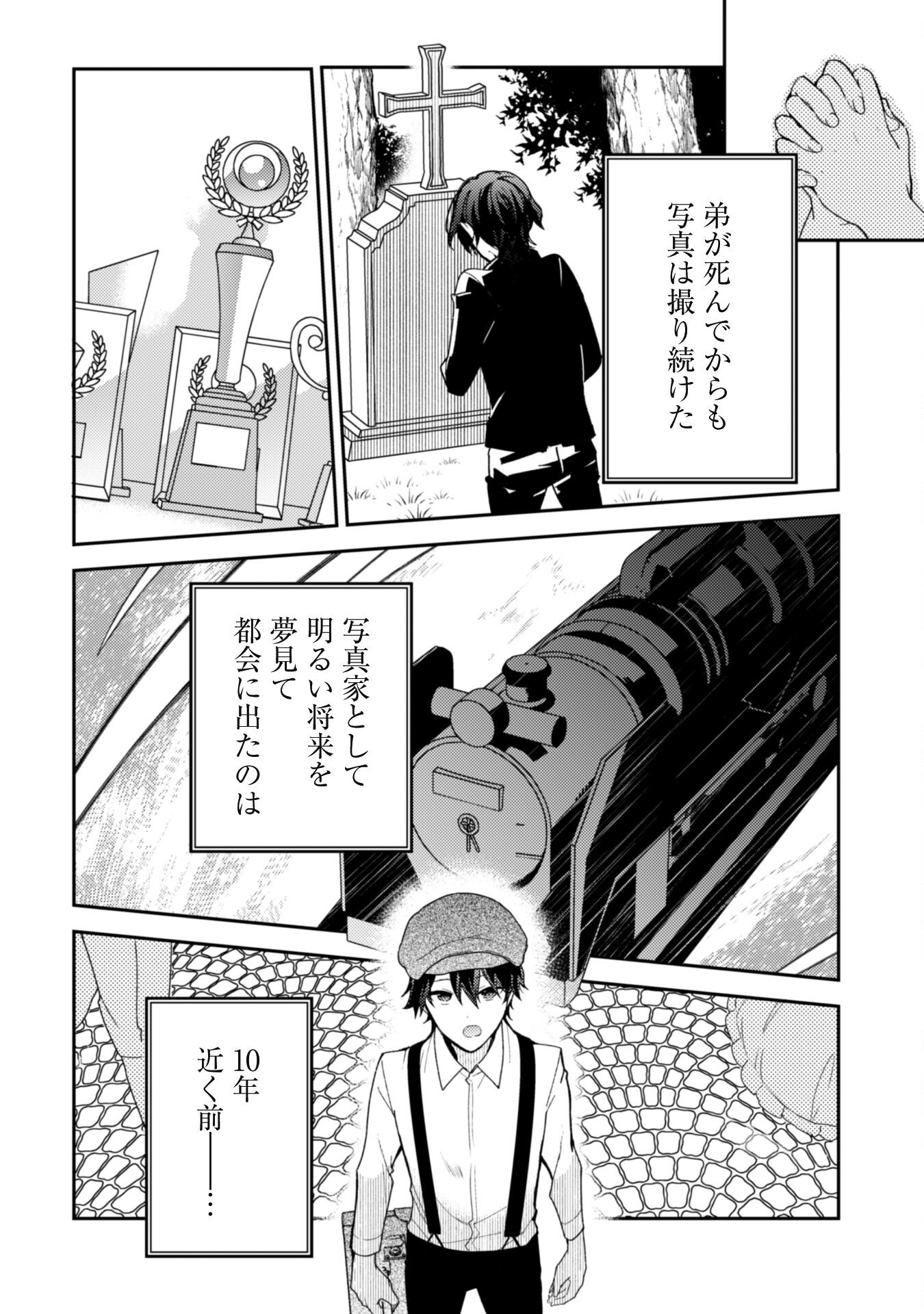 Lens-goshi, Tatta Ichido no Koi wo suru - Shissou Reijou to Cameraman Chapter 1 15ページ