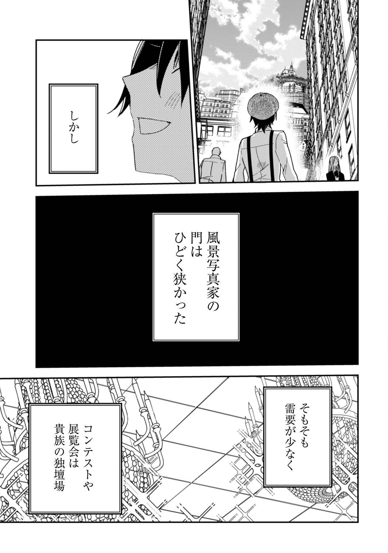 Lens-goshi, Tatta Ichido no Koi wo suru - Shissou Reijou to Cameraman Chapter 1 16ページ