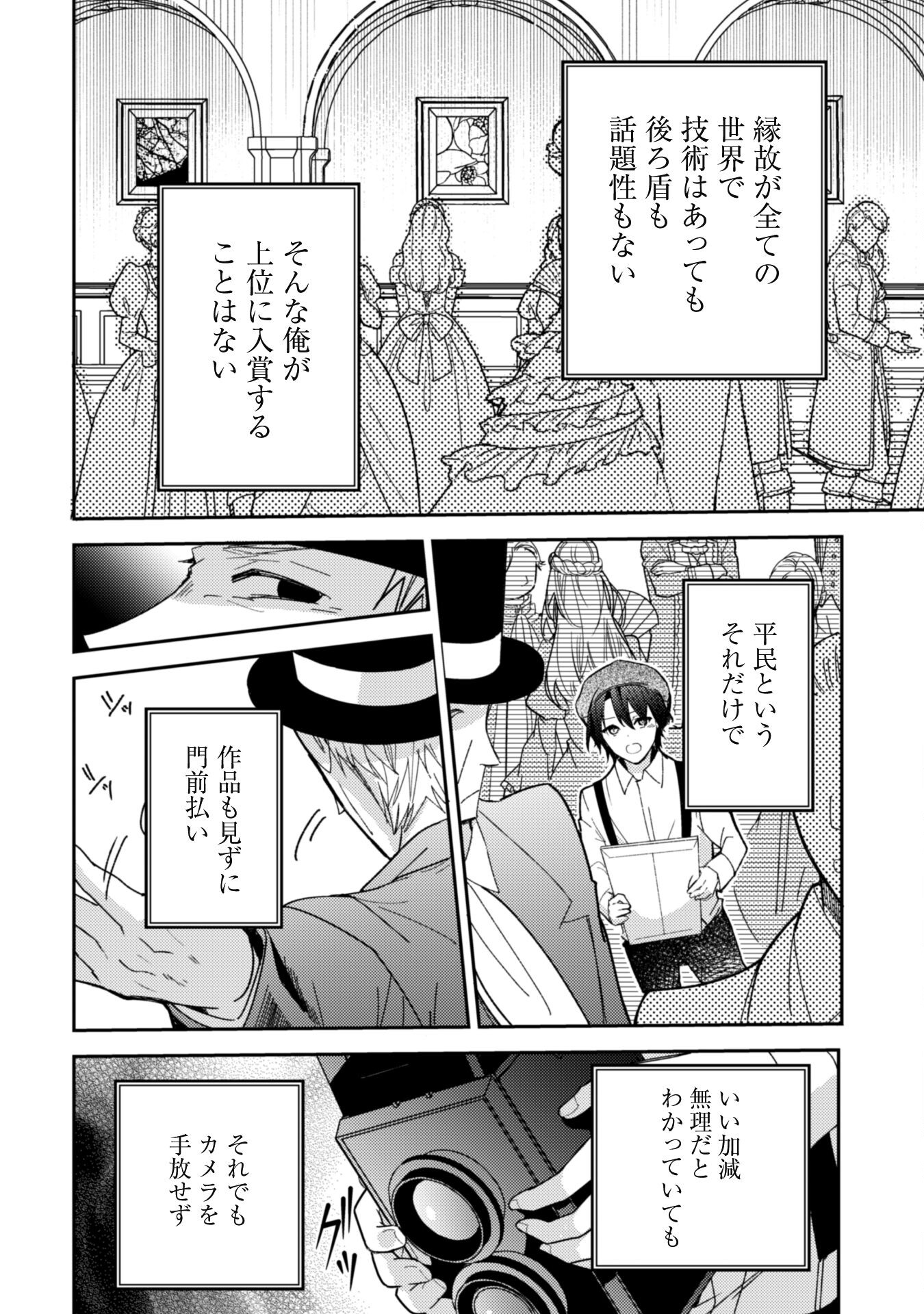 Lens-goshi, Tatta Ichido no Koi wo suru - Shissou Reijou to Cameraman Chapter 1 17ページ