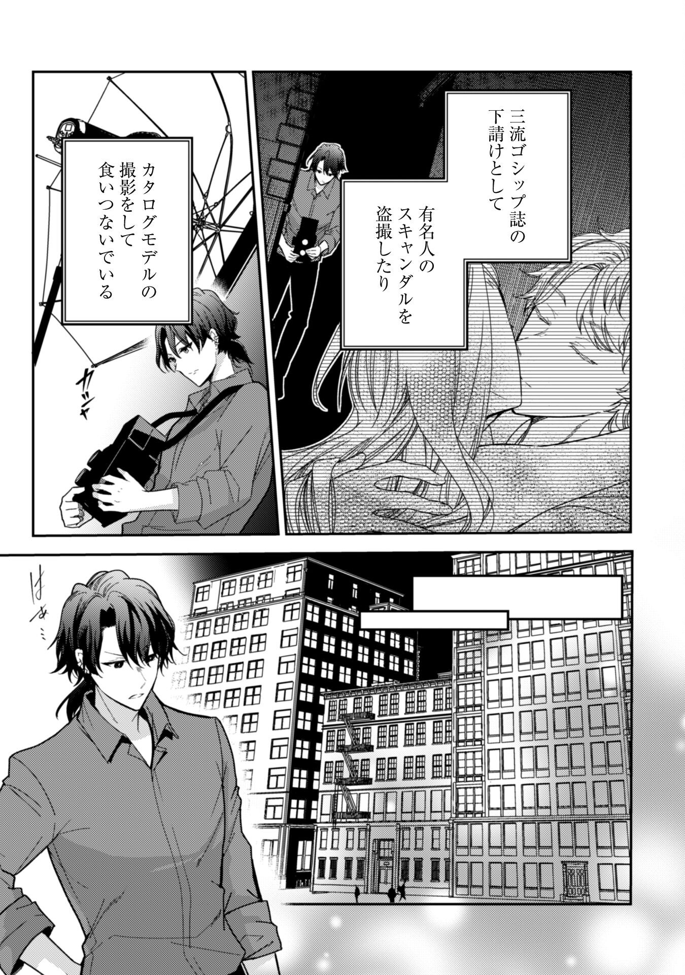 Lens-goshi, Tatta Ichido no Koi wo suru - Shissou Reijou to Cameraman Chapter 1 18ページ