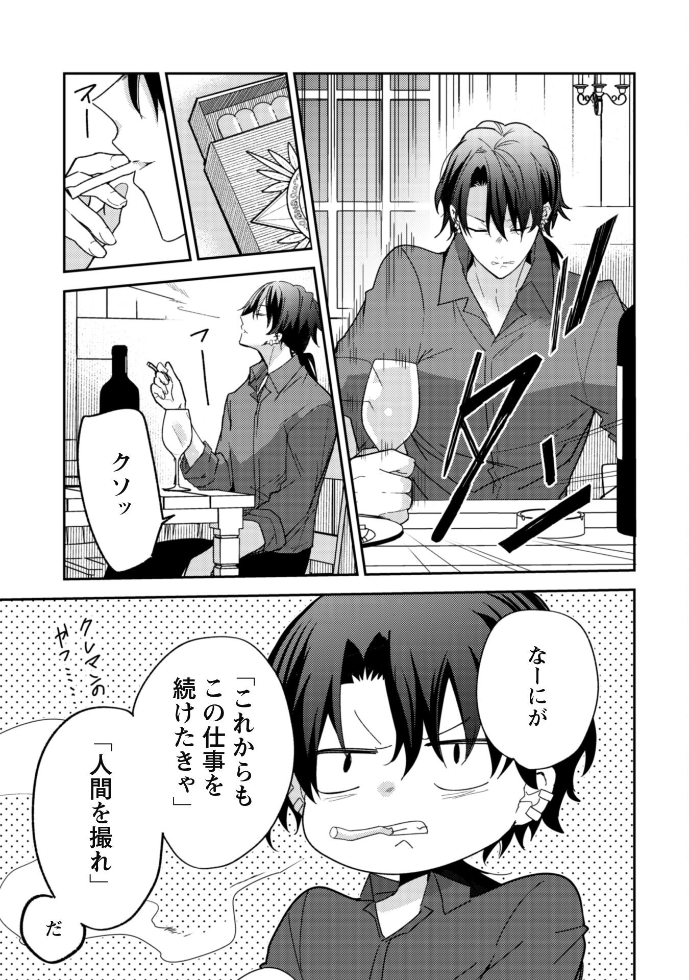 Lens-goshi, Tatta Ichido no Koi wo suru - Shissou Reijou to Cameraman Chapter 1 20ページ