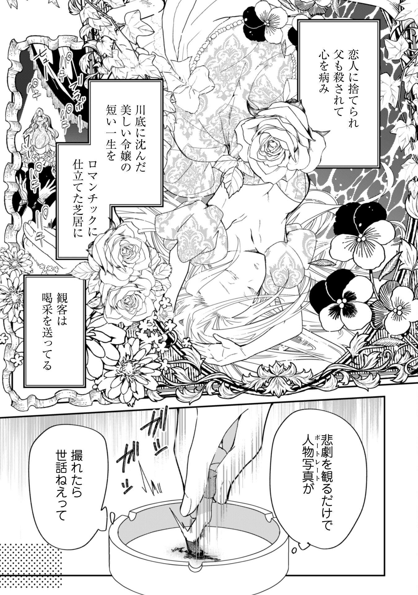 Lens-goshi, Tatta Ichido no Koi wo suru - Shissou Reijou to Cameraman Chapter 1 22ページ