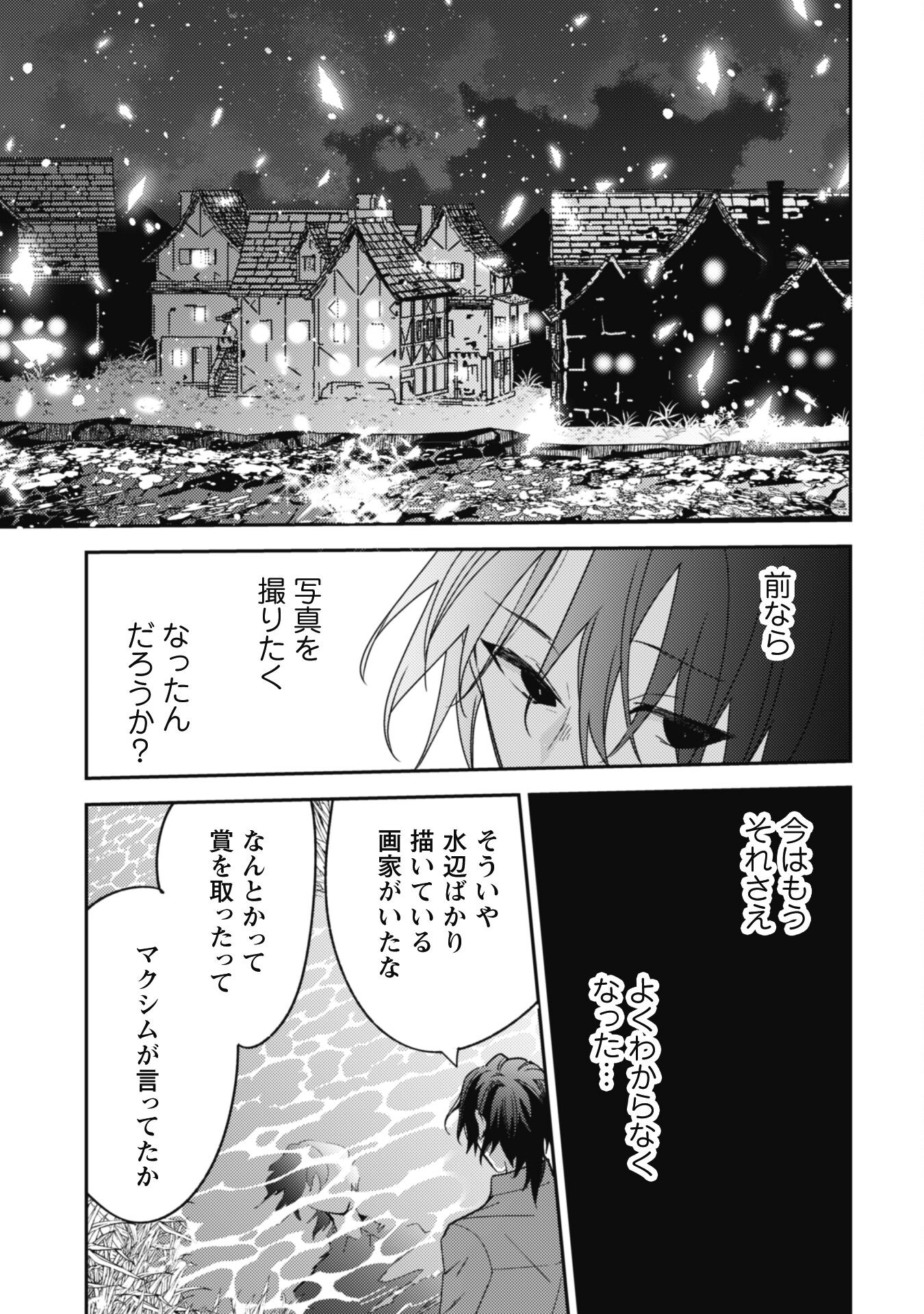 Lens-goshi, Tatta Ichido no Koi wo suru - Shissou Reijou to Cameraman Chapter 1 26ページ