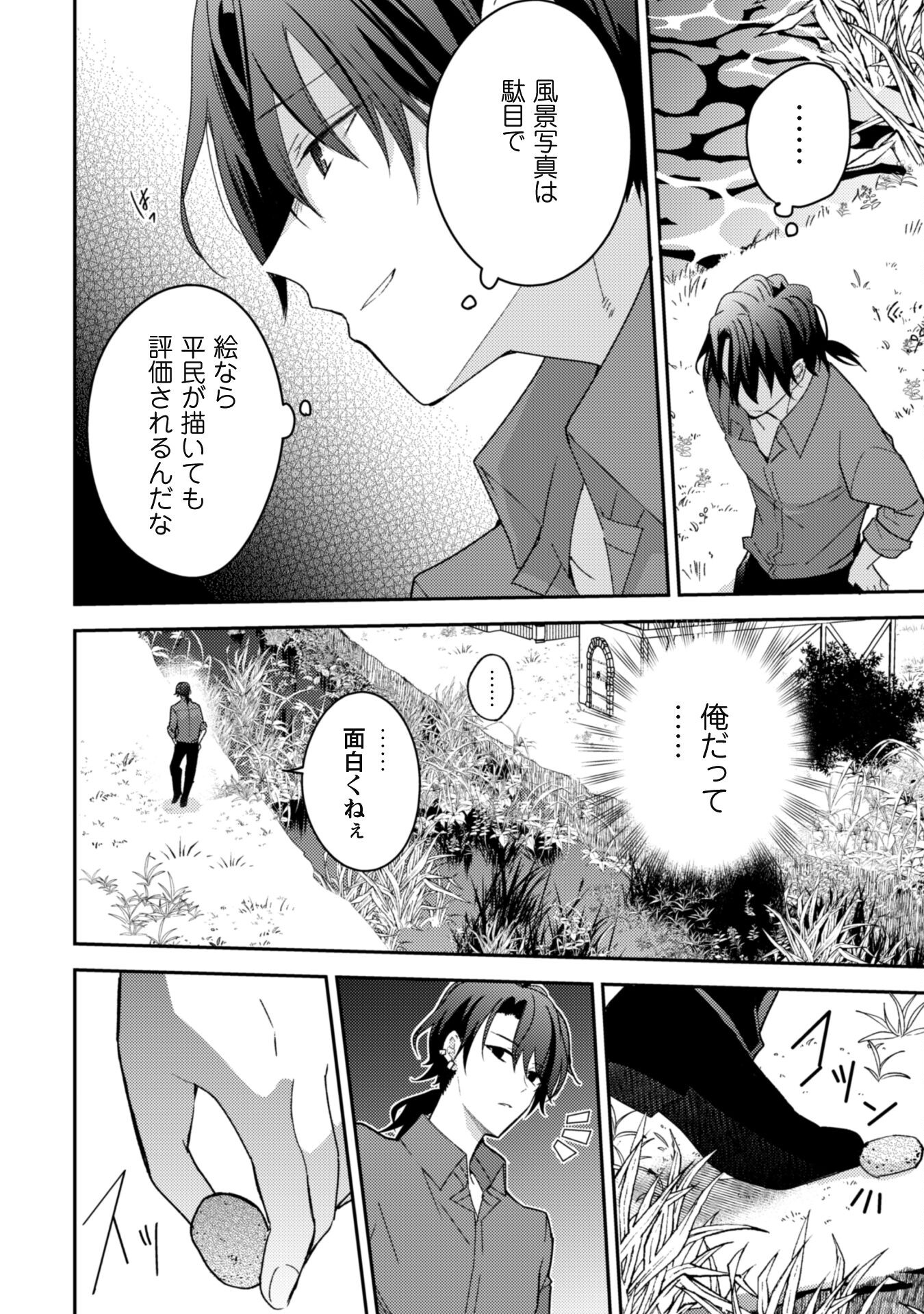 Lens-goshi, Tatta Ichido no Koi wo suru - Shissou Reijou to Cameraman Chapter 1 27ページ