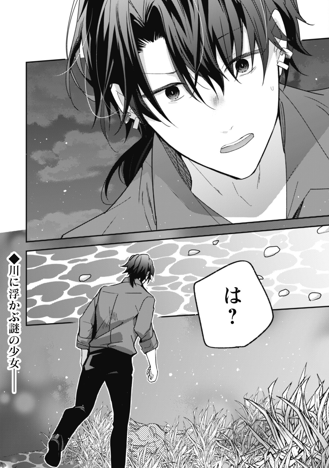 Lens-goshi, Tatta Ichido no Koi wo suru - Shissou Reijou to Cameraman Chapter 1 33ページ