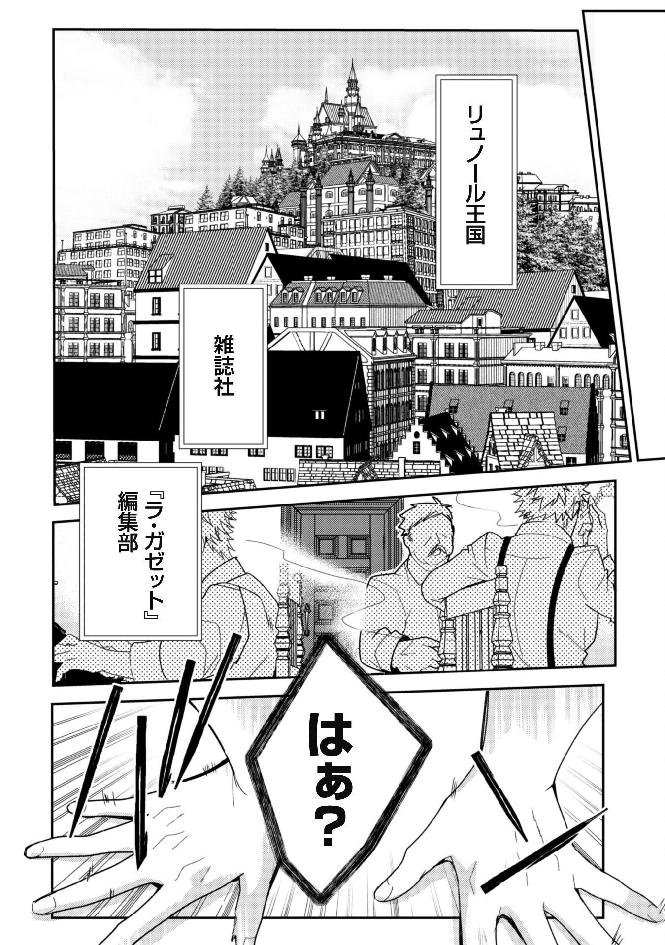 Lens-goshi, Tatta Ichido no Koi wo suru - Shissou Reijou to Cameraman Chapter 1 5ページ