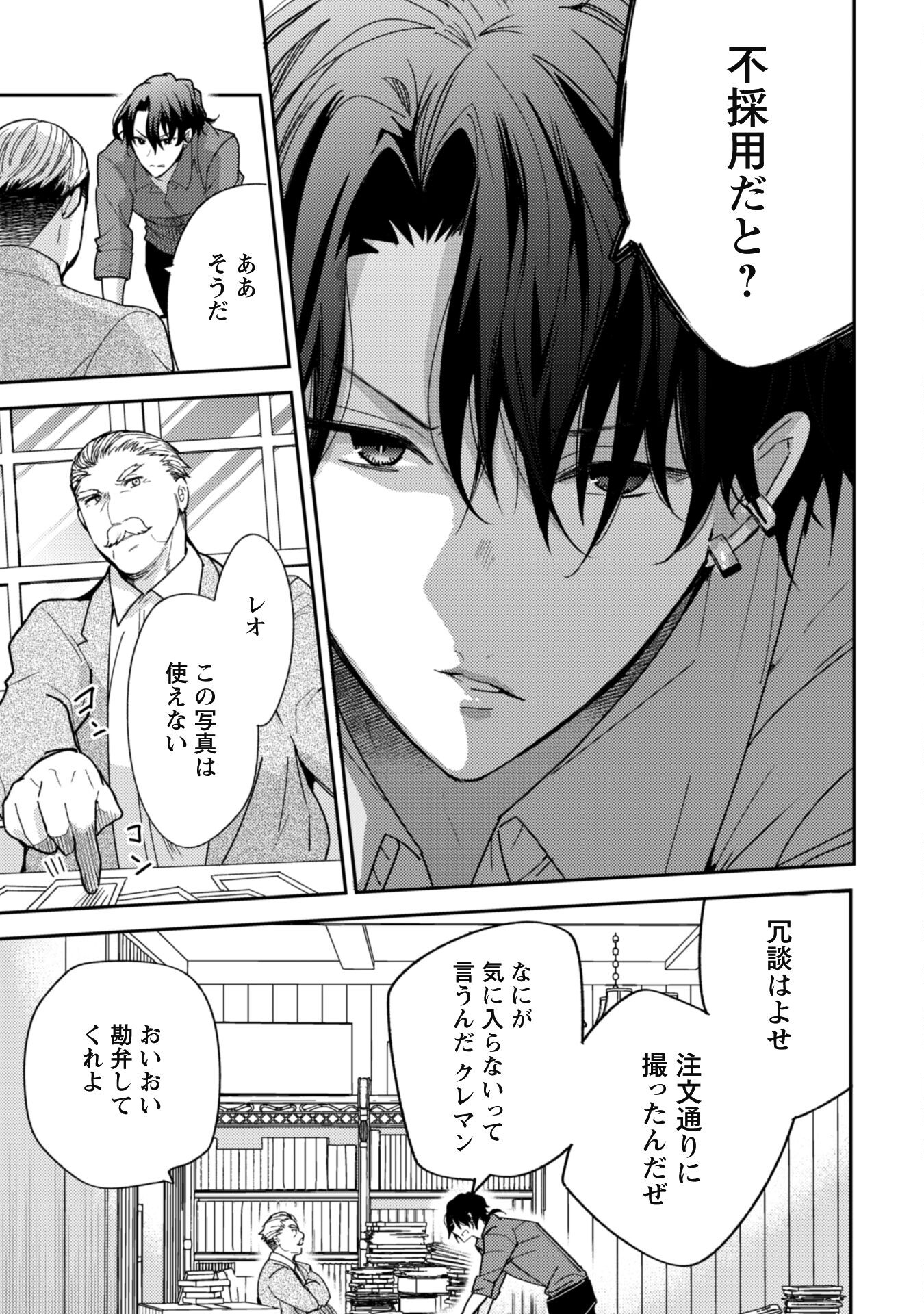 Lens-goshi, Tatta Ichido no Koi wo suru - Shissou Reijou to Cameraman Chapter 1 6ページ