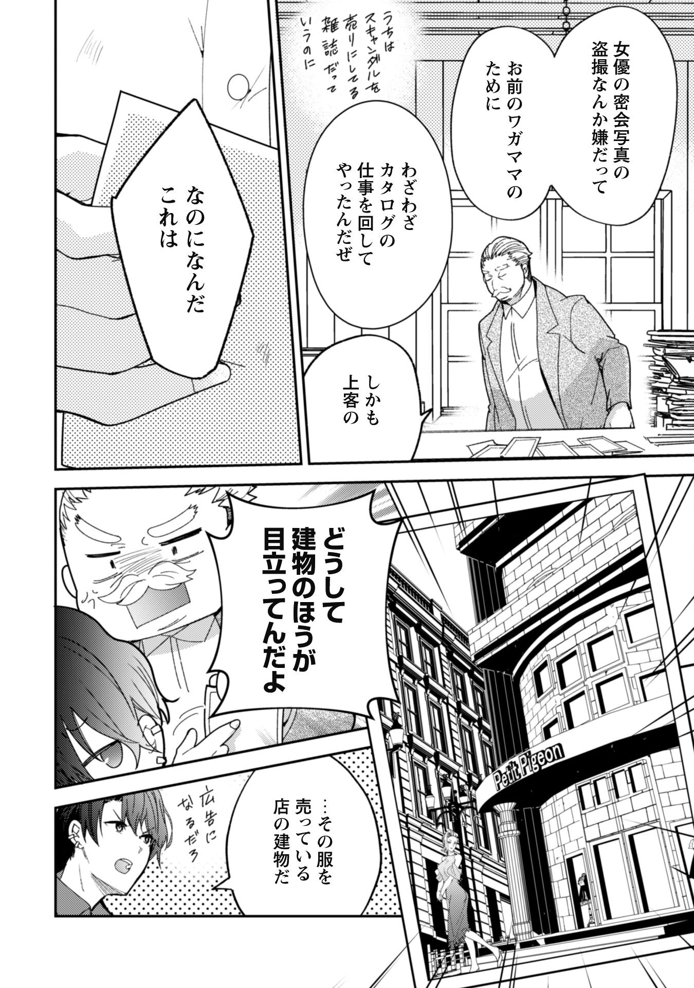 Lens-goshi, Tatta Ichido no Koi wo suru - Shissou Reijou to Cameraman Chapter 1 7ページ