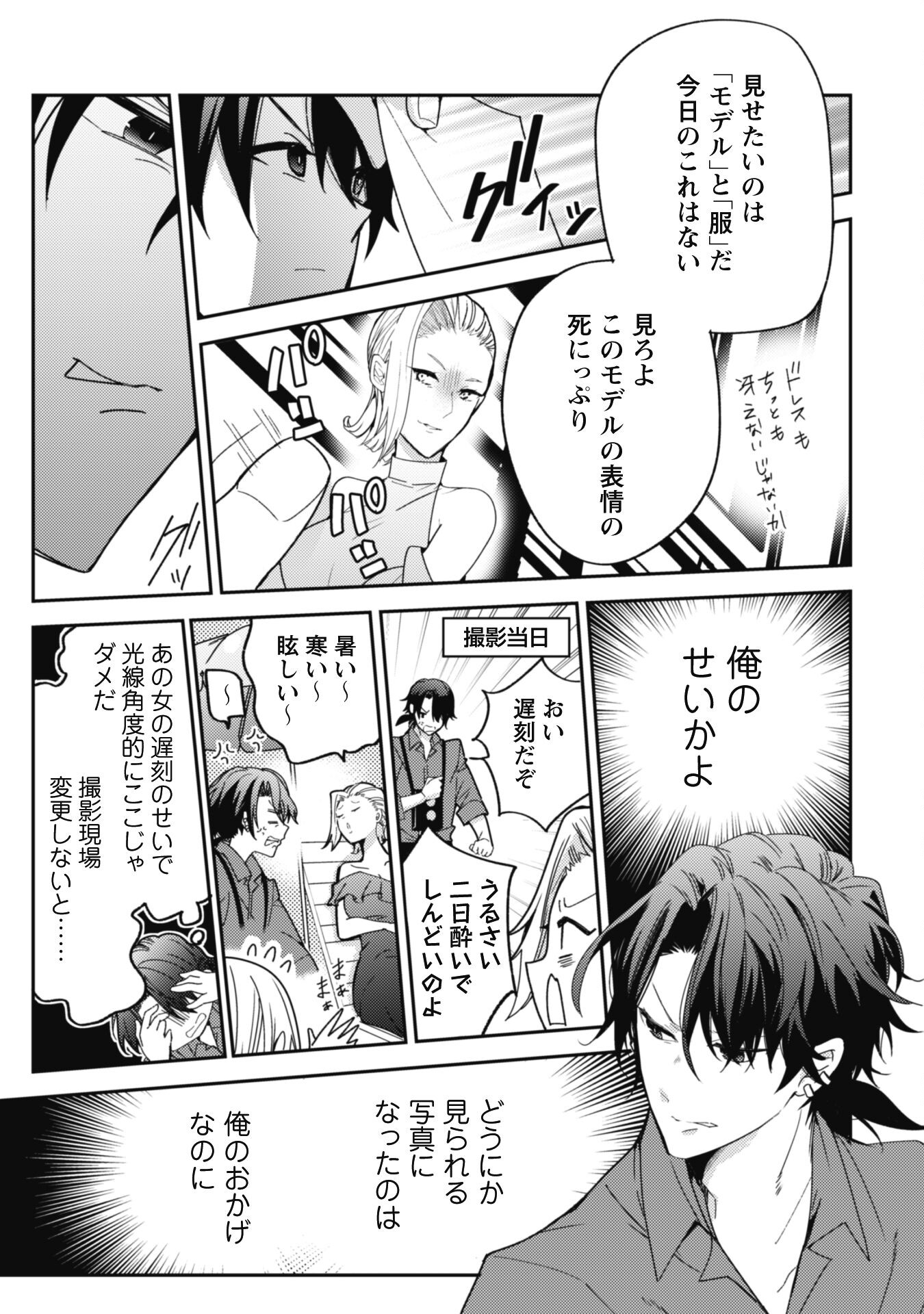 Lens-goshi, Tatta Ichido no Koi wo suru - Shissou Reijou to Cameraman Chapter 1 8ページ