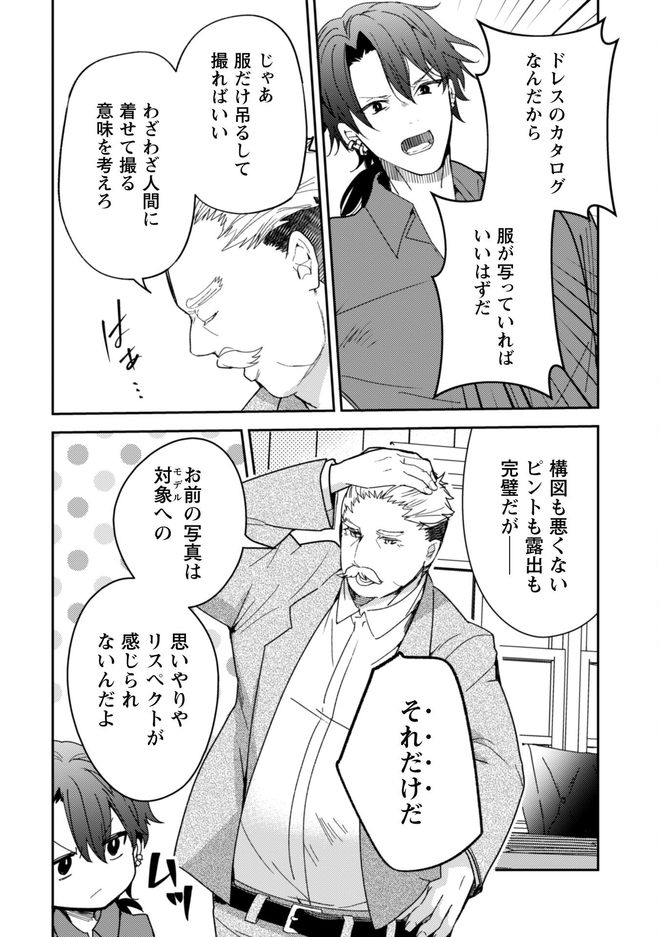 Lens-goshi, Tatta Ichido no Koi wo suru - Shissou Reijou to Cameraman Chapter 1 9ページ