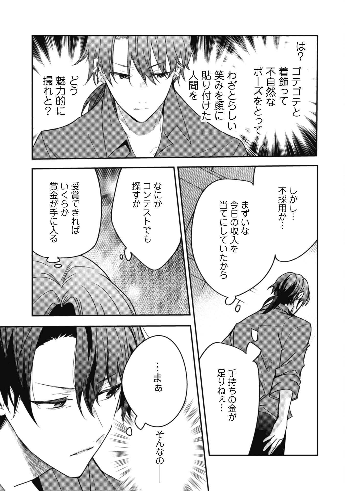 Lens-goshi, Tatta Ichido no Koi wo suru - Shissou Reijou to Cameraman Chapter 1 10ページ