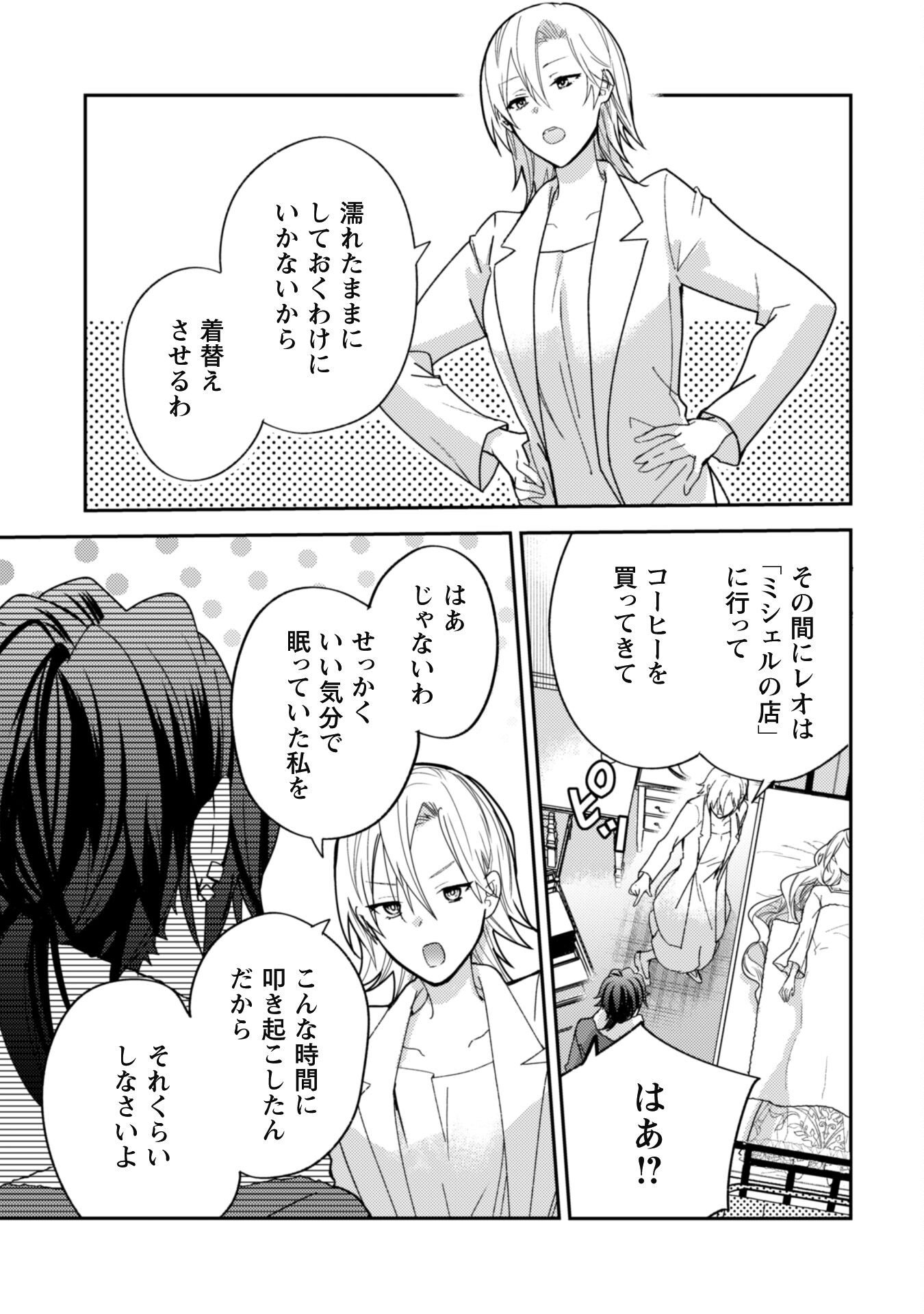 Lens-goshi, Tatta Ichido no Koi wo suru - Shissou Reijou to Cameraman Chapter 2 15ページ