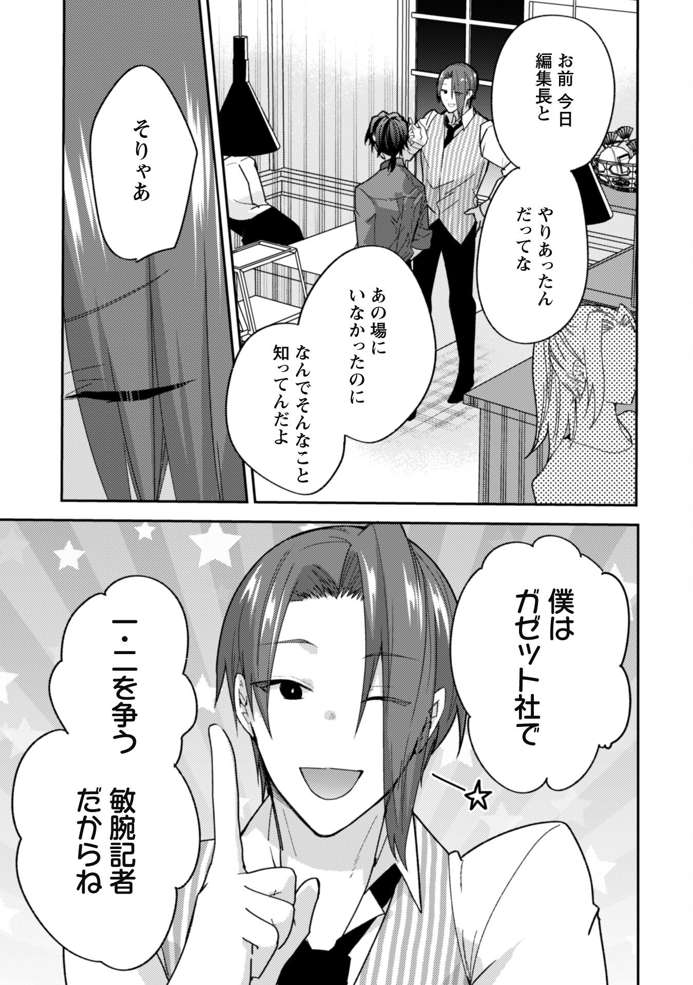 Lens-goshi, Tatta Ichido no Koi wo suru - Shissou Reijou to Cameraman Chapter 2 19ページ