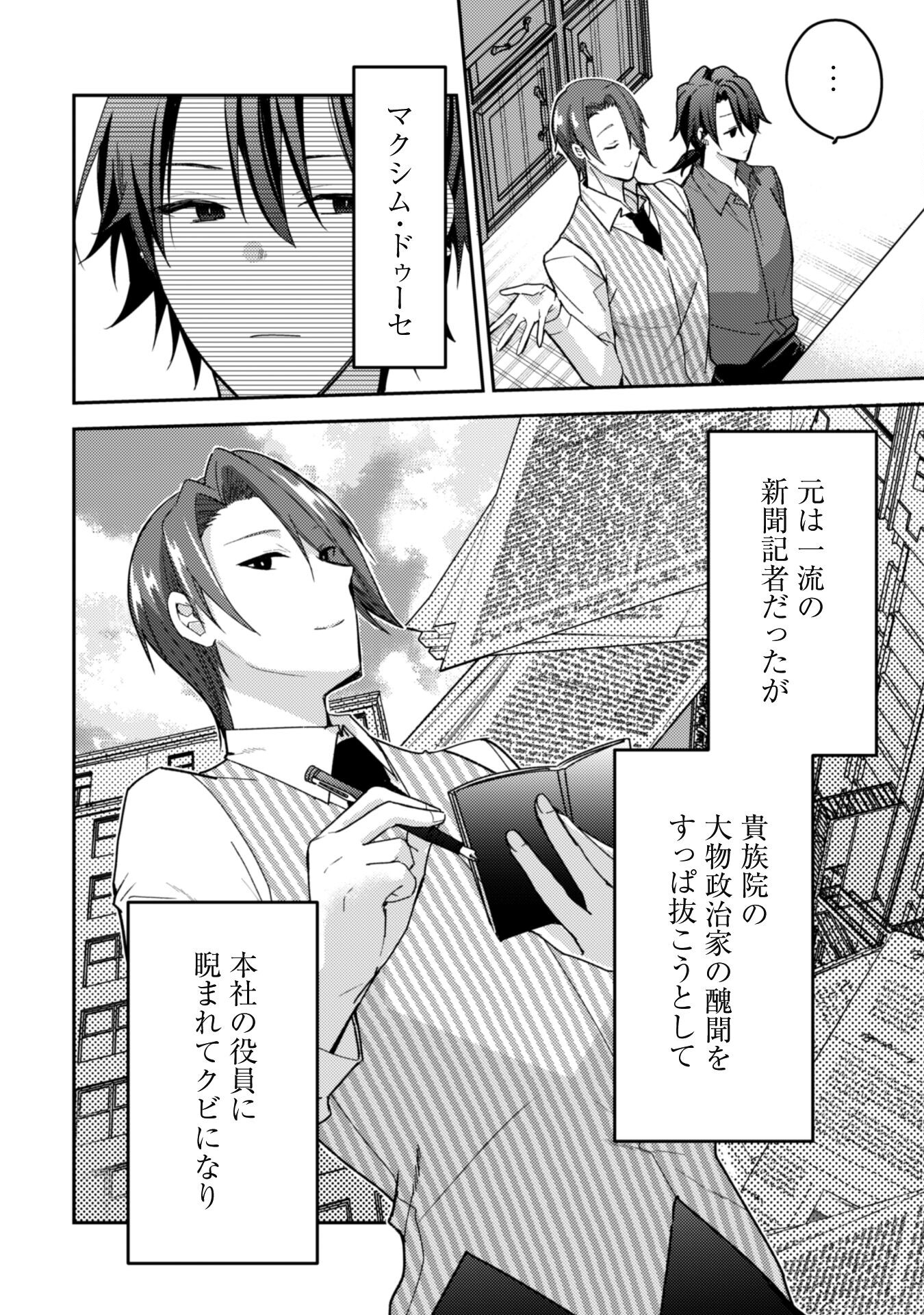 Lens-goshi, Tatta Ichido no Koi wo suru - Shissou Reijou to Cameraman Chapter 2 20ページ