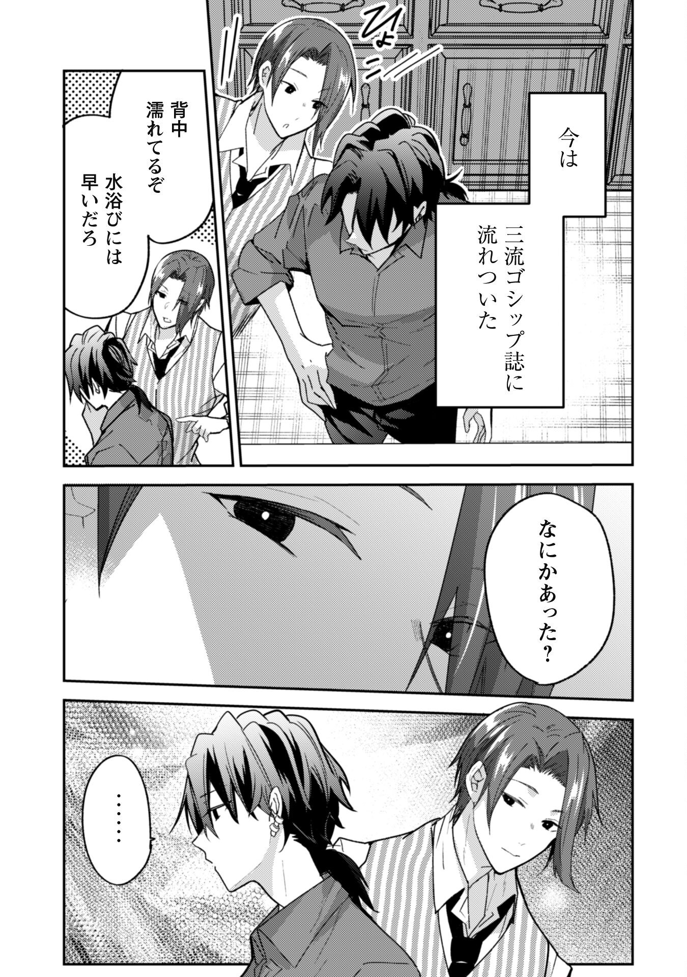 Lens-goshi, Tatta Ichido no Koi wo suru - Shissou Reijou to Cameraman Chapter 2 21ページ