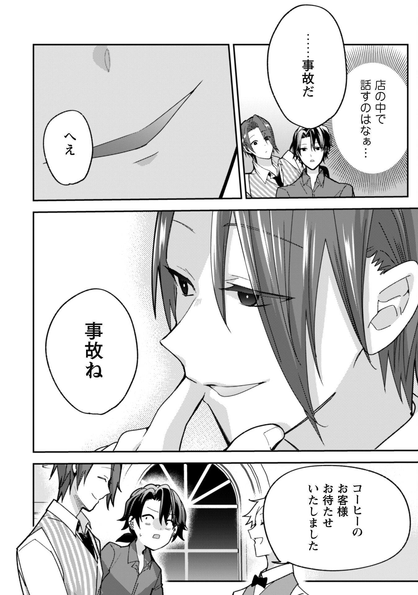 Lens-goshi, Tatta Ichido no Koi wo suru - Shissou Reijou to Cameraman Chapter 2 22ページ