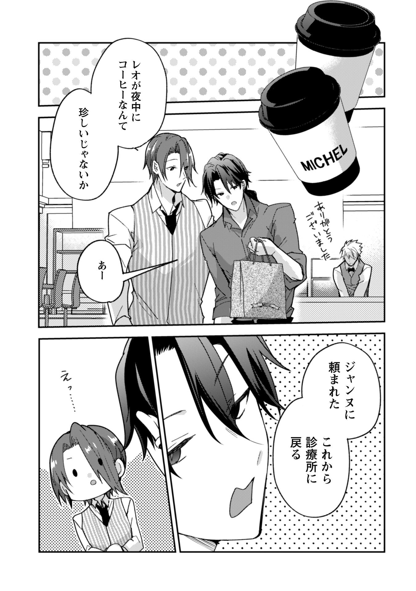 Lens-goshi, Tatta Ichido no Koi wo suru - Shissou Reijou to Cameraman Chapter 2 23ページ