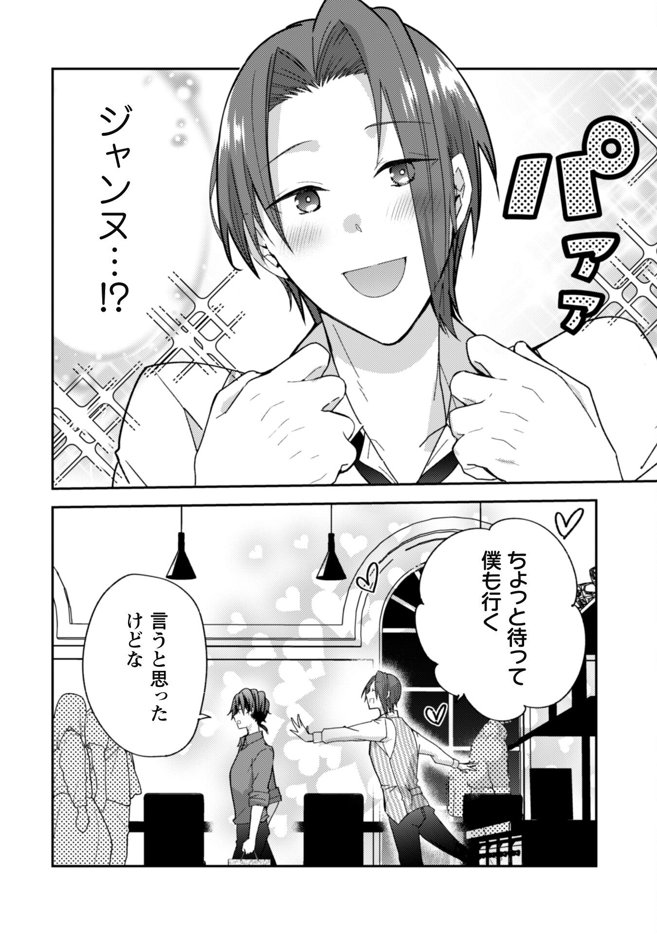 Lens-goshi, Tatta Ichido no Koi wo suru - Shissou Reijou to Cameraman Chapter 2 24ページ