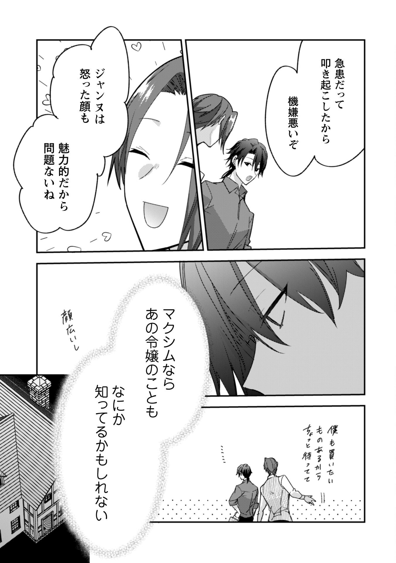 Lens-goshi, Tatta Ichido no Koi wo suru - Shissou Reijou to Cameraman Chapter 2 25ページ