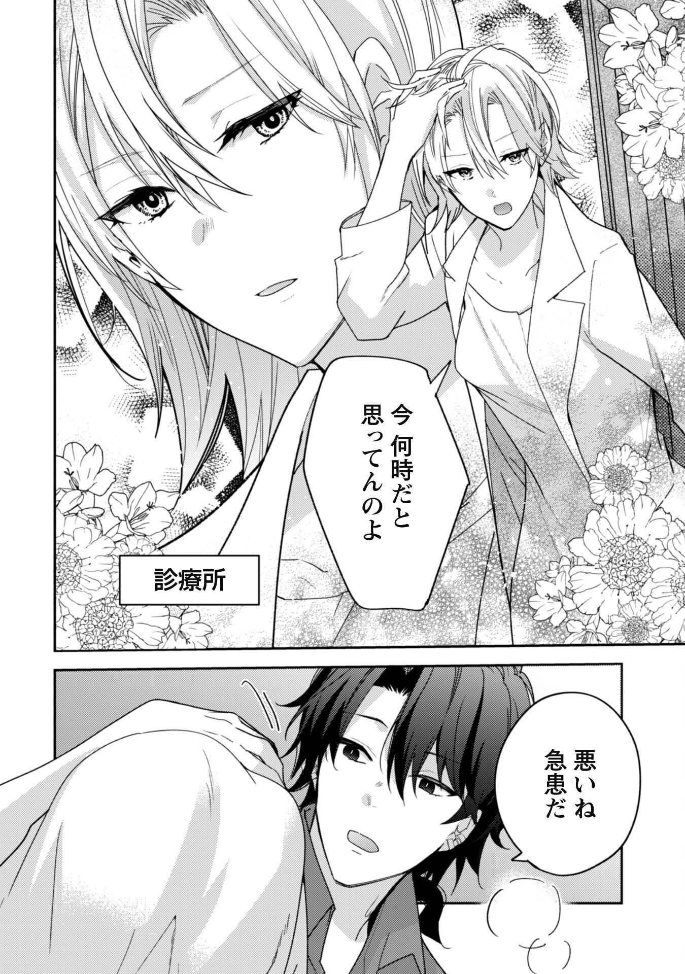 Lens-goshi, Tatta Ichido no Koi wo suru - Shissou Reijou to Cameraman Chapter 2 4ページ