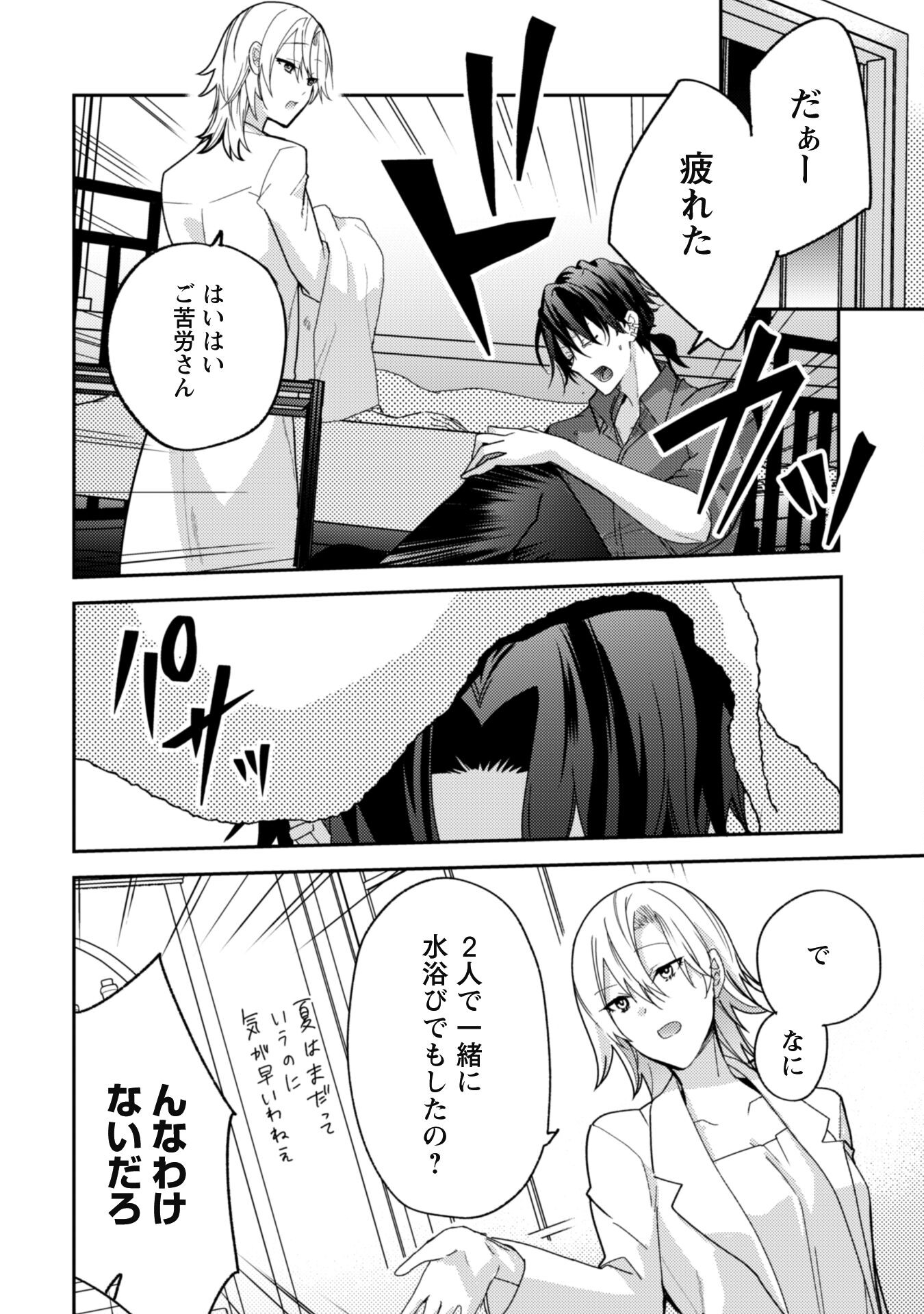 Lens-goshi, Tatta Ichido no Koi wo suru - Shissou Reijou to Cameraman Chapter 2 6ページ