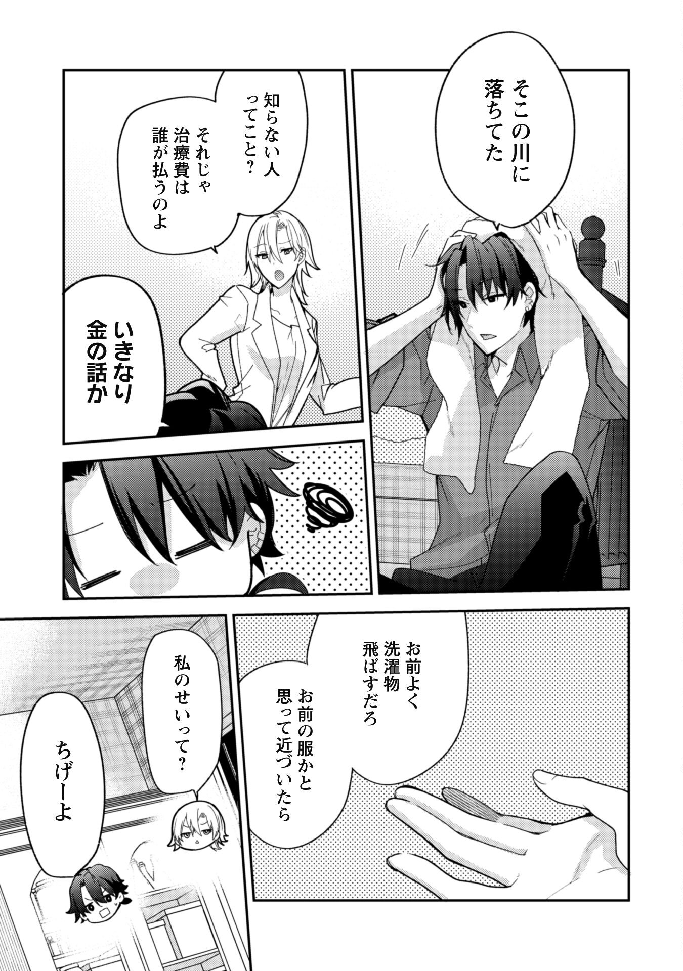 Lens-goshi, Tatta Ichido no Koi wo suru - Shissou Reijou to Cameraman Chapter 2 7ページ