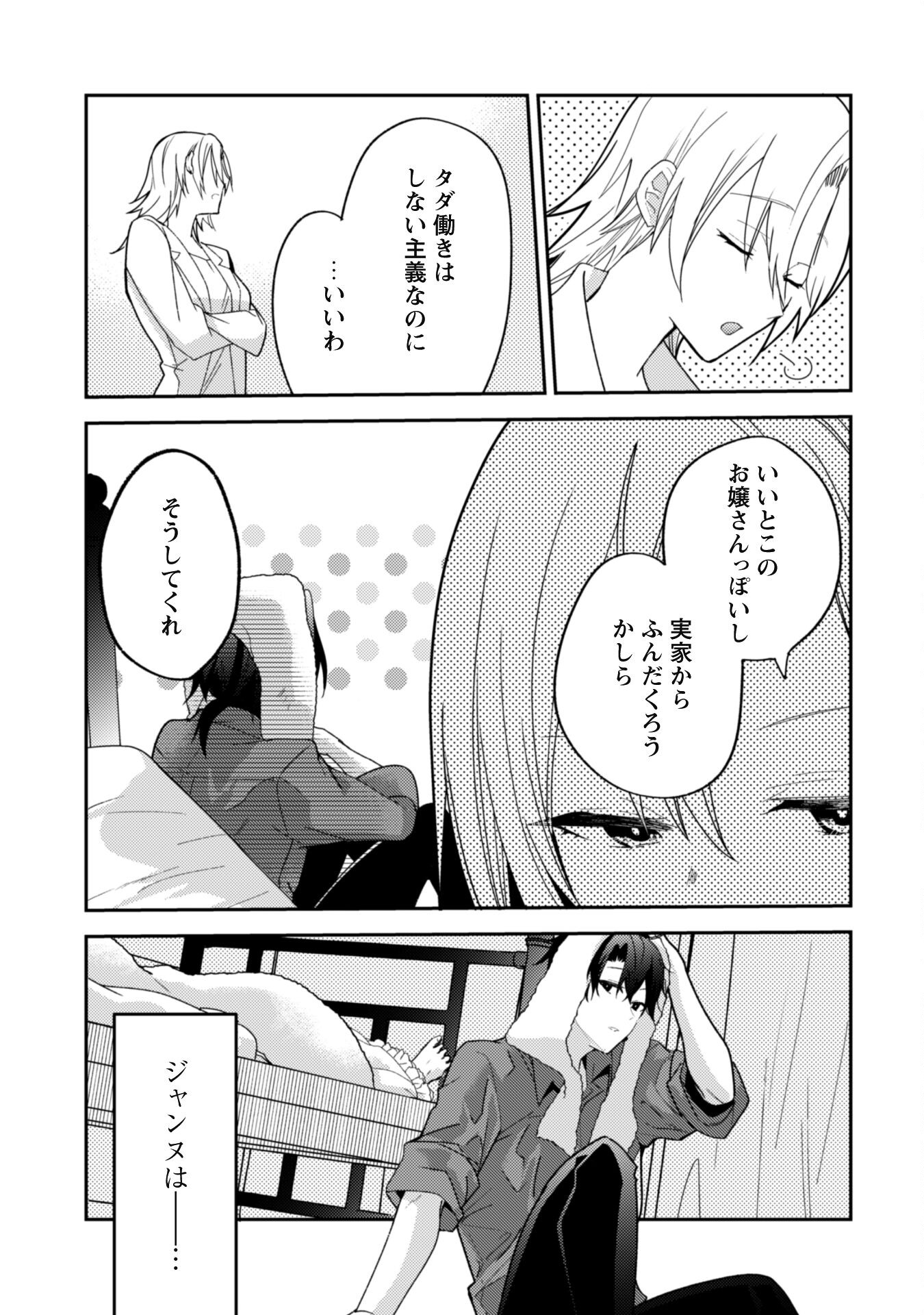 Lens-goshi, Tatta Ichido no Koi wo suru - Shissou Reijou to Cameraman Chapter 2 9ページ