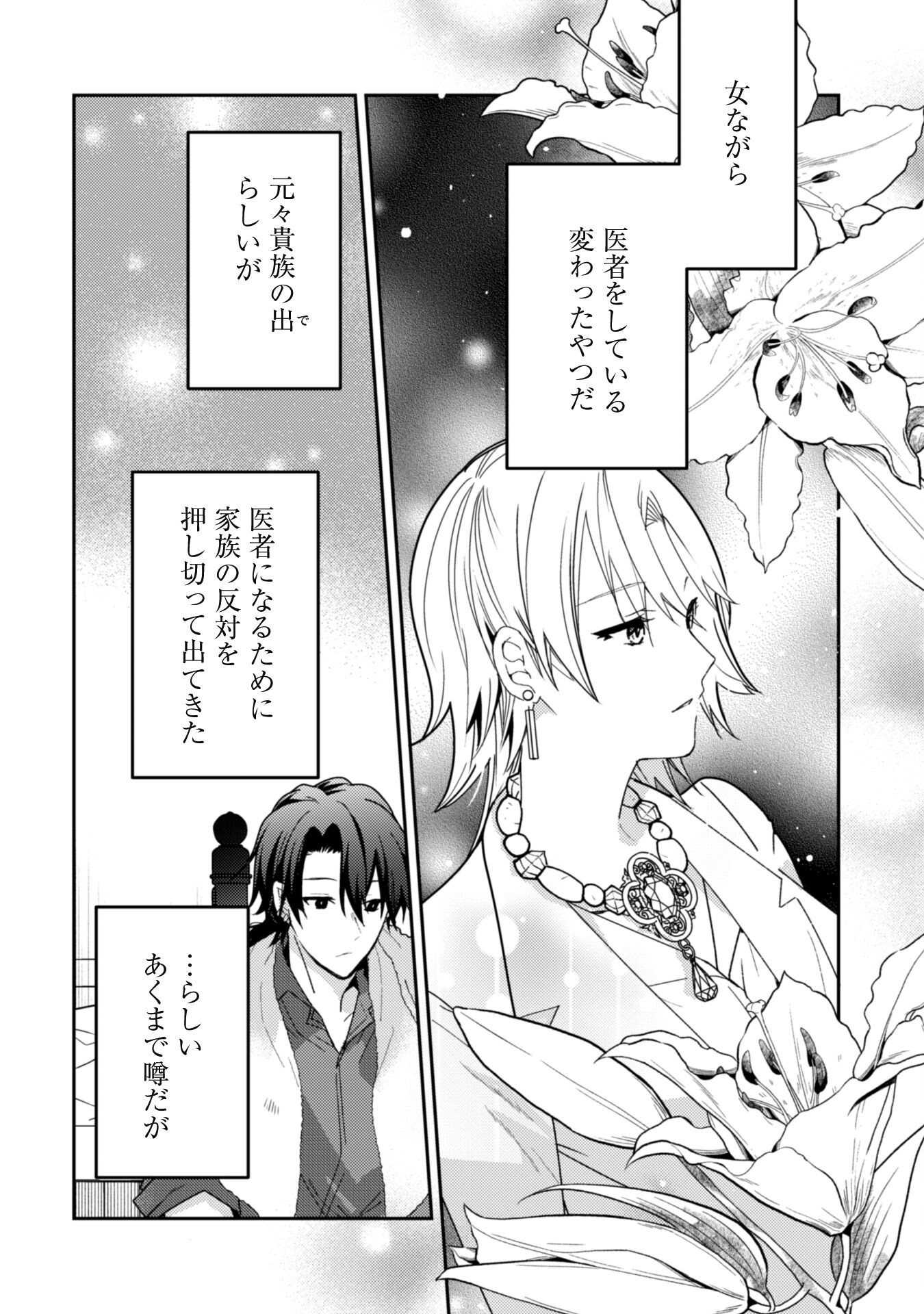 Lens-goshi, Tatta Ichido no Koi wo suru - Shissou Reijou to Cameraman Chapter 2 10ページ