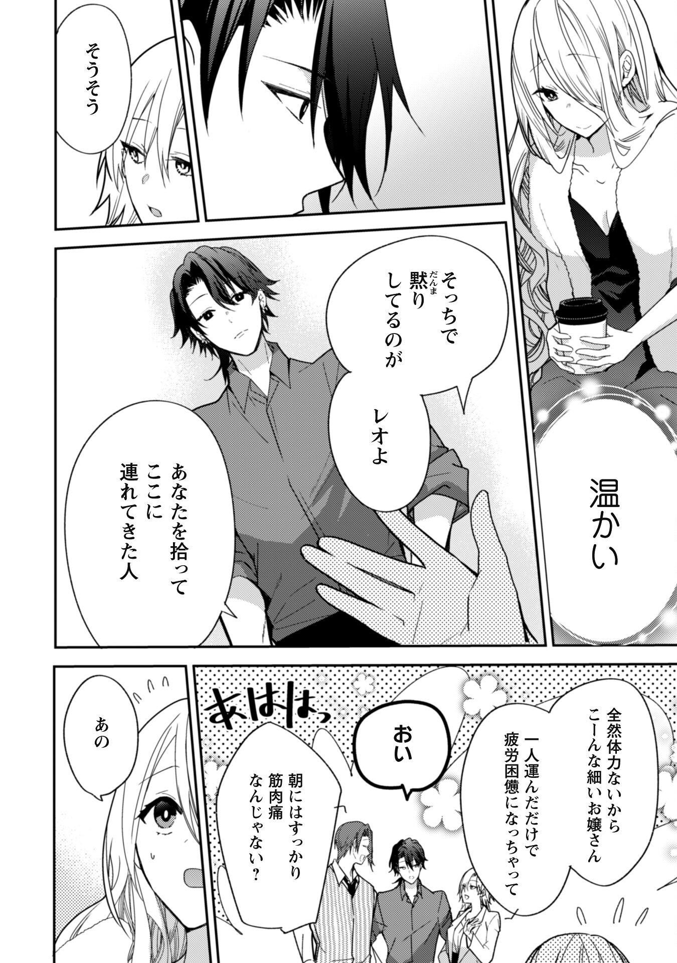 Lens-goshi, Tatta Ichido no Koi wo suru - Shissou Reijou to Cameraman Chapter 3 11ページ