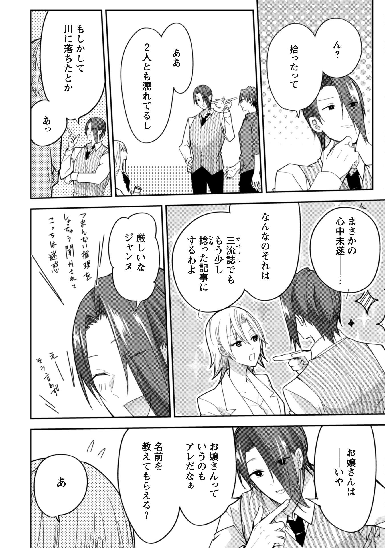 Lens-goshi, Tatta Ichido no Koi wo suru - Shissou Reijou to Cameraman Chapter 3 13ページ